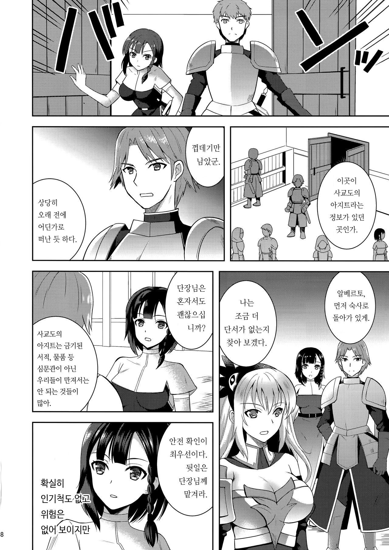 (C96) [Chococornet (Tenro Aya)] Infection Shinmai Kishi Lavinia no Junan | Infection ~신참 기사 라비니아의 수난~ [Korean] Bildnummer 7