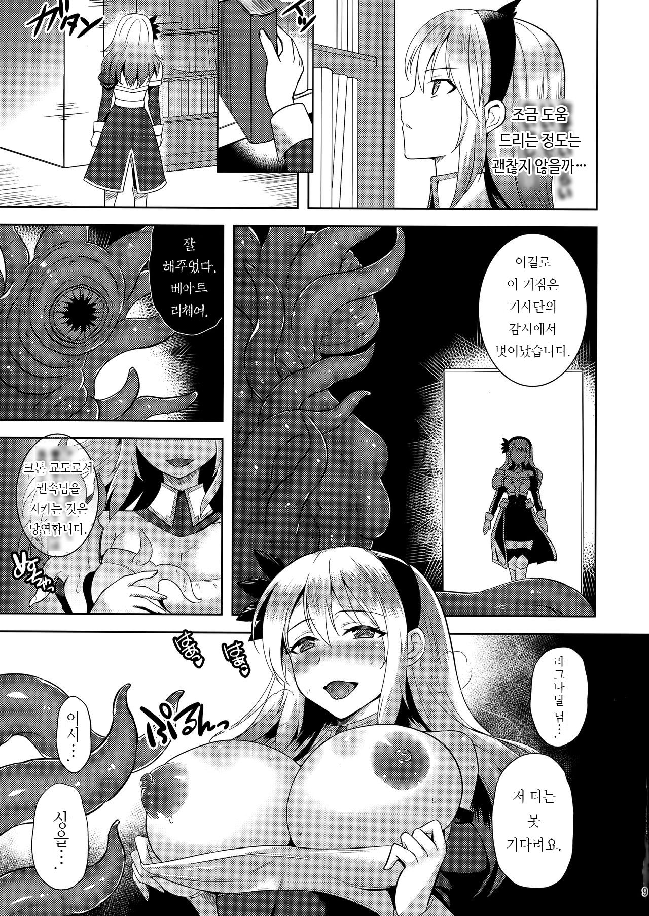 (C96) [Chococornet (Tenro Aya)] Infection Shinmai Kishi Lavinia no Junan | Infection ~신참 기사 라비니아의 수난~ [Korean] Bildnummer 8