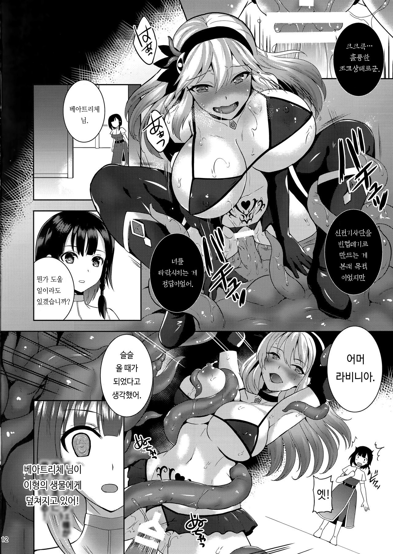 (C96) [Chococornet (Tenro Aya)] Infection Shinmai Kishi Lavinia no Junan | Infection ~신참 기사 라비니아의 수난~ [Korean] Bildnummer 11