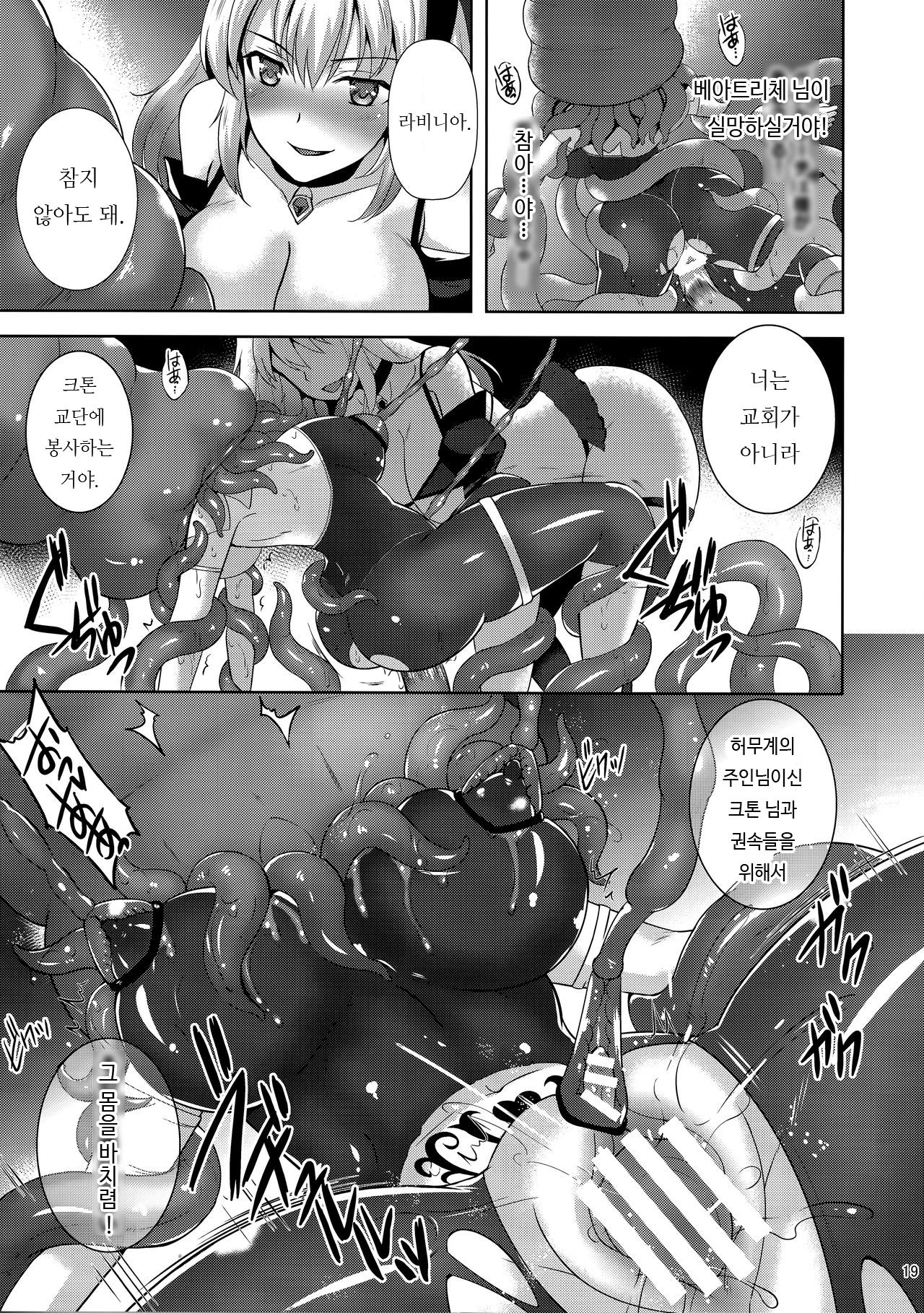 (C96) [Chococornet (Tenro Aya)] Infection Shinmai Kishi Lavinia no Junan | Infection ~신참 기사 라비니아의 수난~ [Korean] Bildnummer 18