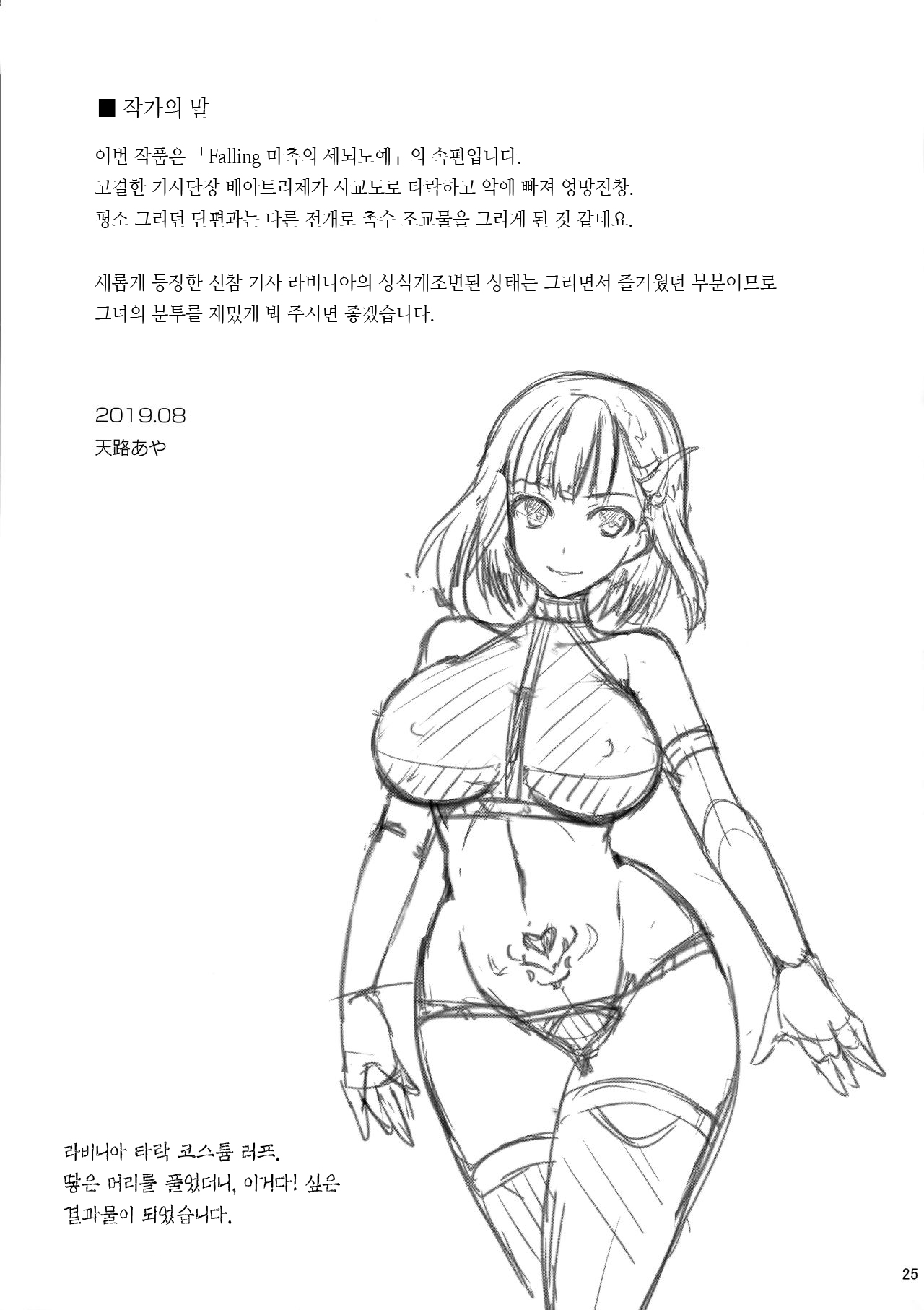 (C96) [Chococornet (Tenro Aya)] Infection Shinmai Kishi Lavinia no Junan | Infection ~신참 기사 라비니아의 수난~ [Korean] Bildnummer 24