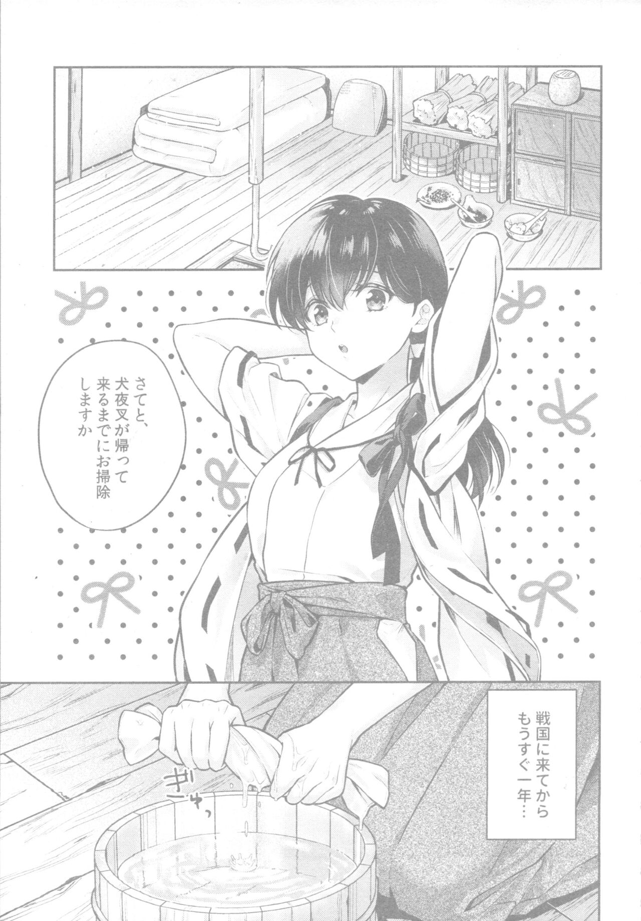 (CCTokyo145) [Wanwano (Motobi)] Soshite Mainichi ga Tsuzuite iku (Inuyasha) Bildnummer 2