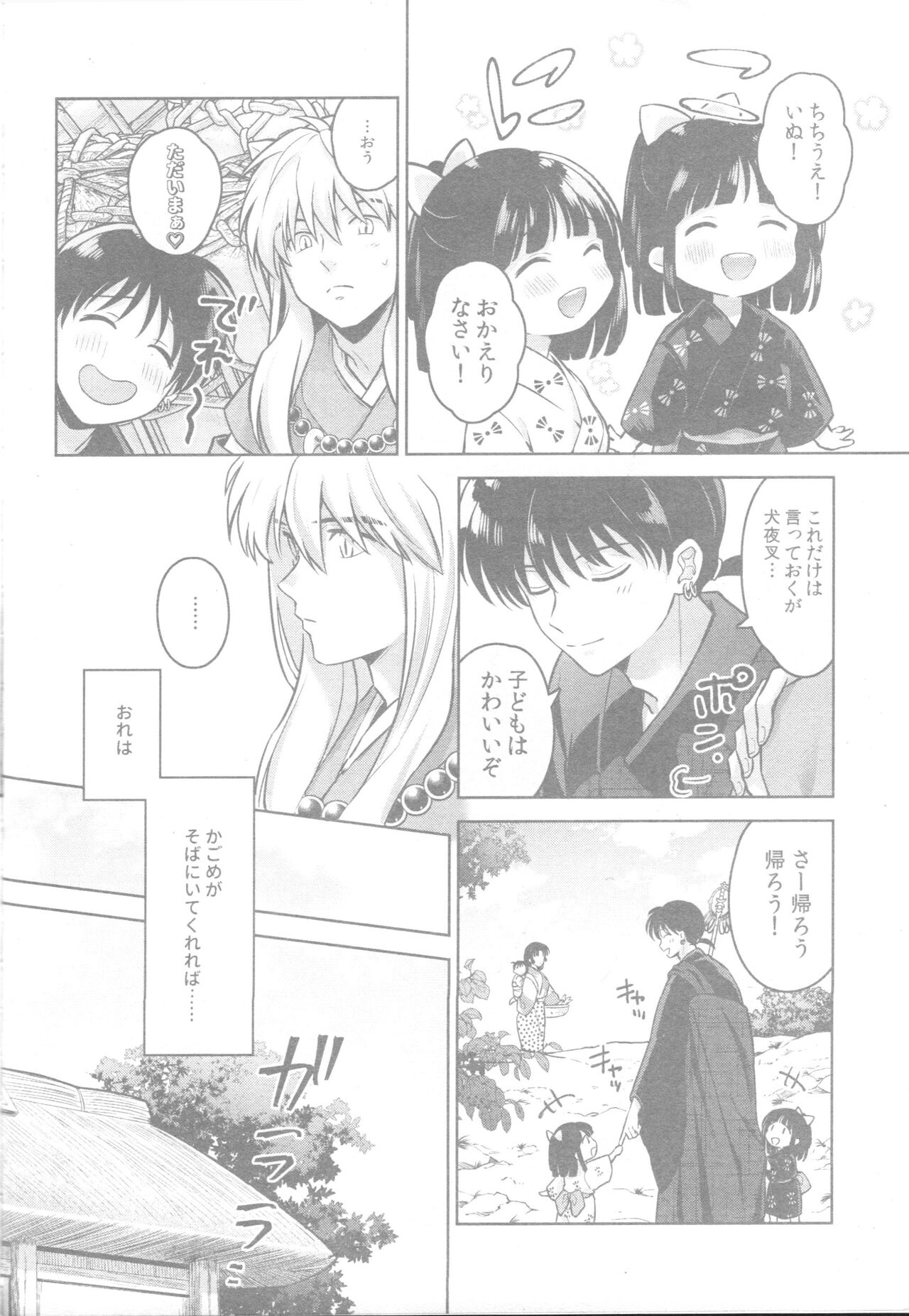 (CCTokyo145) [Wanwano (Motobi)] Soshite Mainichi ga Tsuzuite iku (Inuyasha) Bildnummer 9