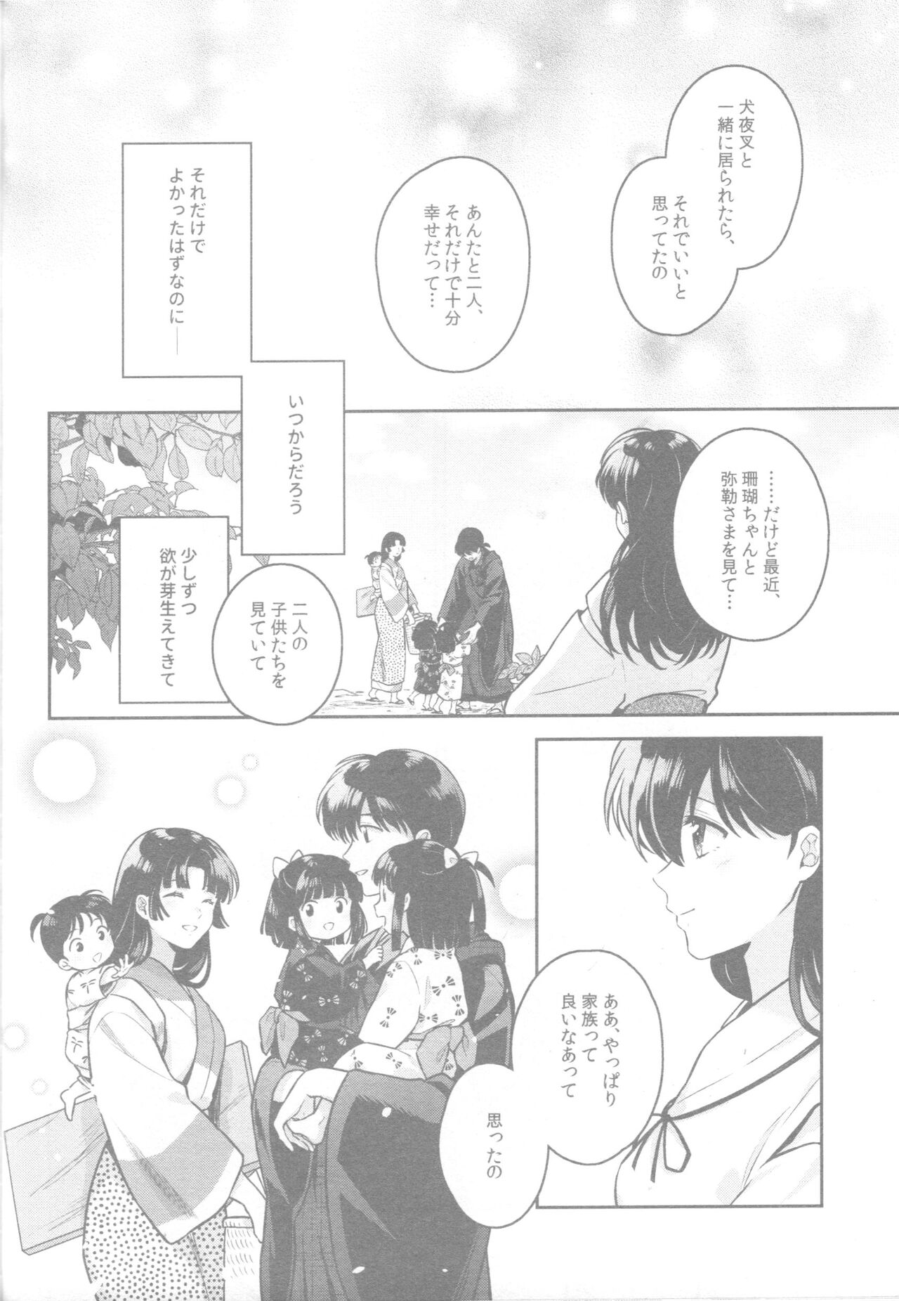 (CCTokyo145) [Wanwano (Motobi)] Soshite Mainichi ga Tsuzuite iku (Inuyasha) Bildnummer 17