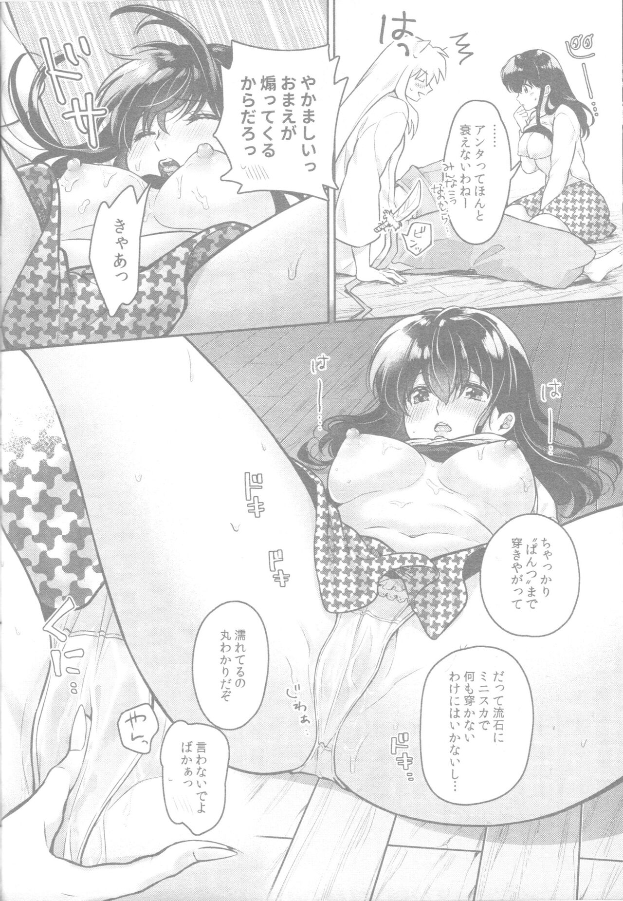 (CCTokyo145) [Wanwano (Motobi)] Soshite Mainichi ga Tsuzuite iku (Inuyasha) Bildnummer 25