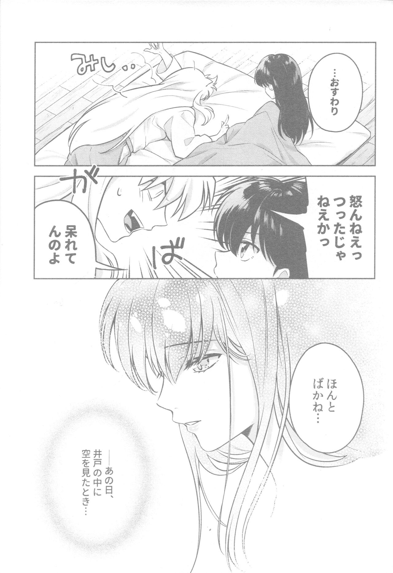 (CCTokyo145) [Wanwano (Motobi)] Soshite Mainichi ga Tsuzuite iku (Inuyasha) Bildnummer 33