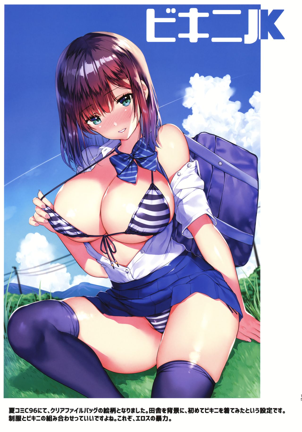 (C96) [Mataro (Mataro)] Natsuiro no Uso. Bildnummer 16