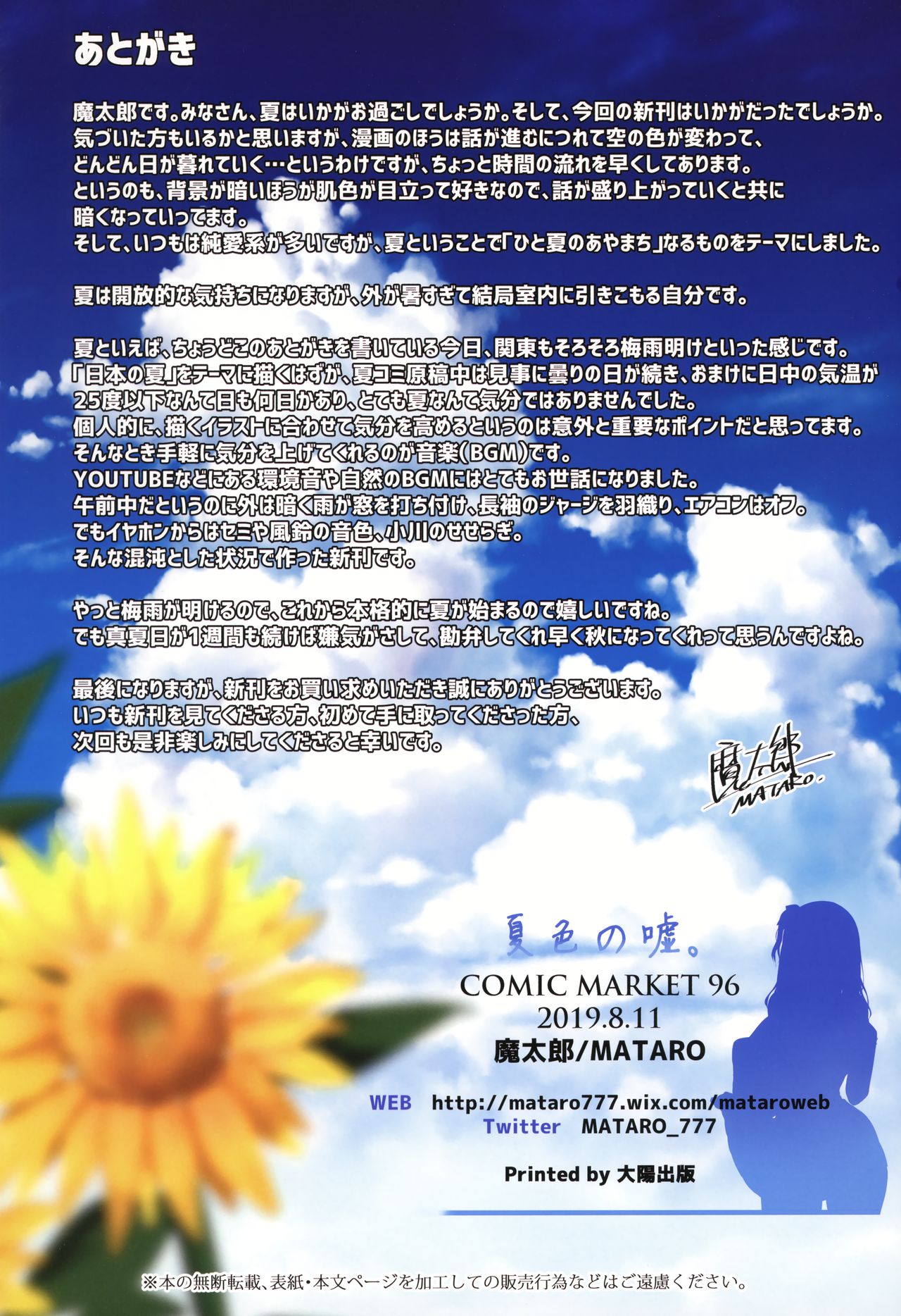 (C96) [Mataro (Mataro)] Natsuiro no Uso. Bildnummer 21