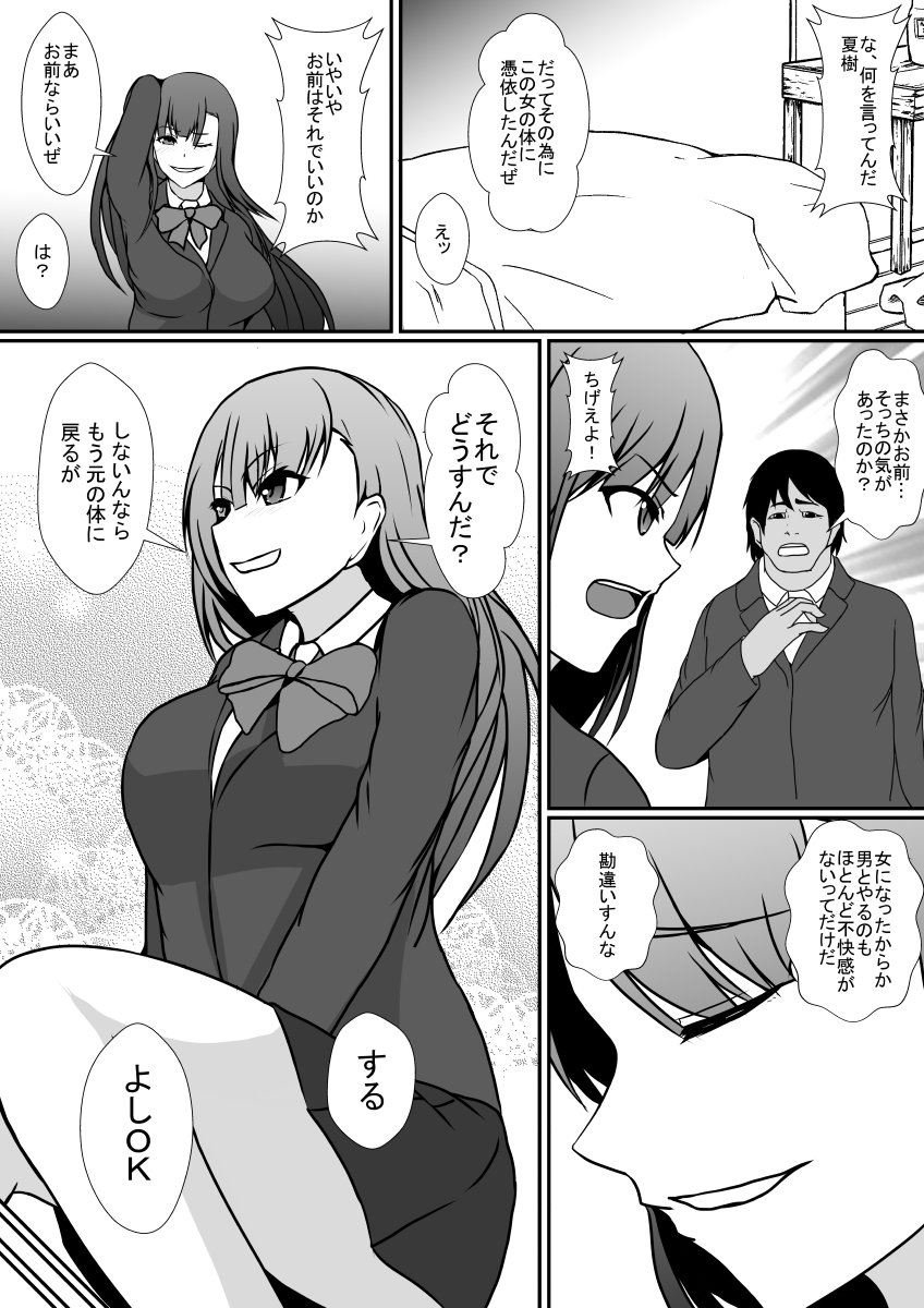 [Hyoui no Jikan (Shimakawa)] Hyoui Appli -Shinyuu o Koppidoku Futta Onna no Karada ni Hyoui shite...- numero di immagine  11