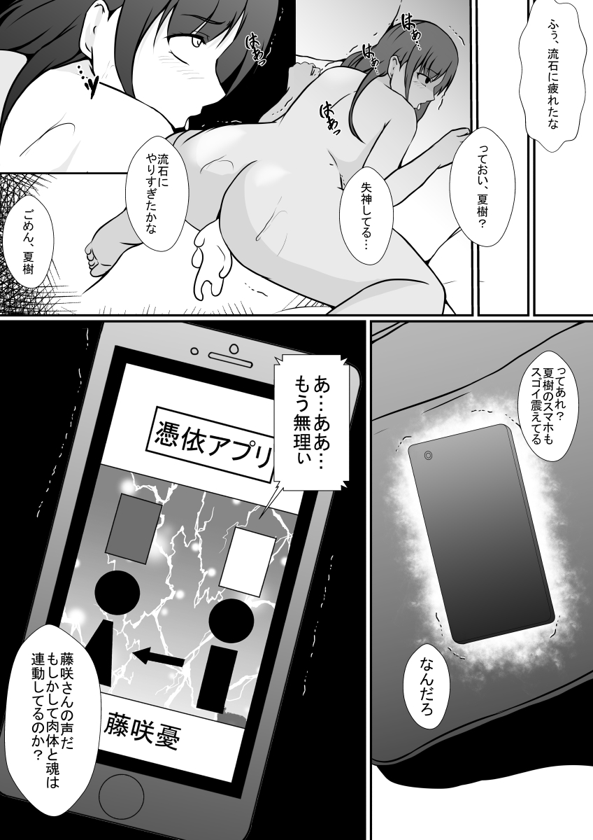 [Hyoui no Jikan (Shimakawa)] Hyoui Appli -Shinyuu o Koppidoku Futta Onna no Karada ni Hyoui shite...- numero di immagine  27