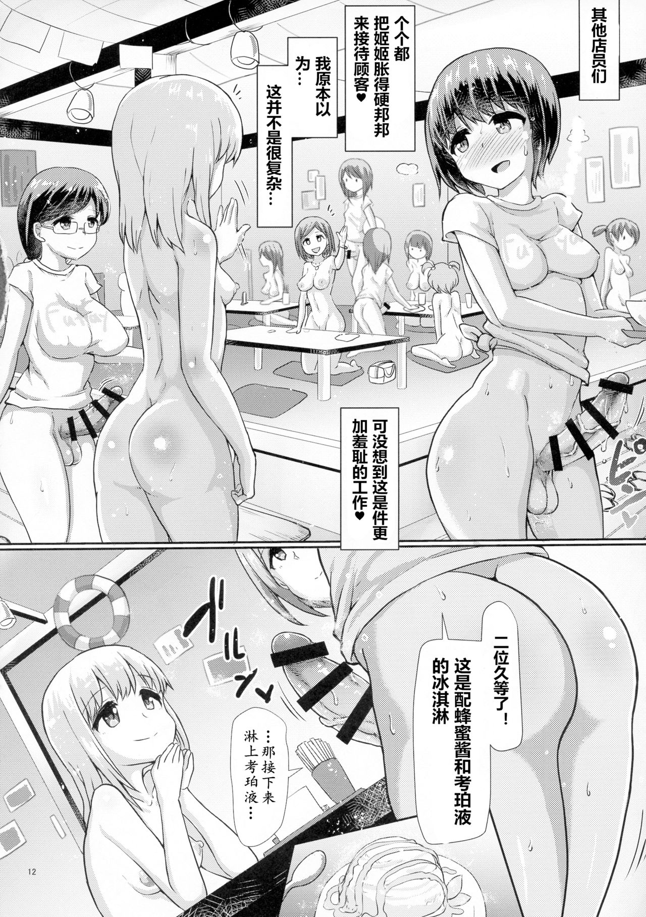 (C95) [Aoba Q Madou (Hakaba Yodomu)] Futanari Beach House no Oshigoto ★[Chinese] [黄记汉化组] imagen número 13