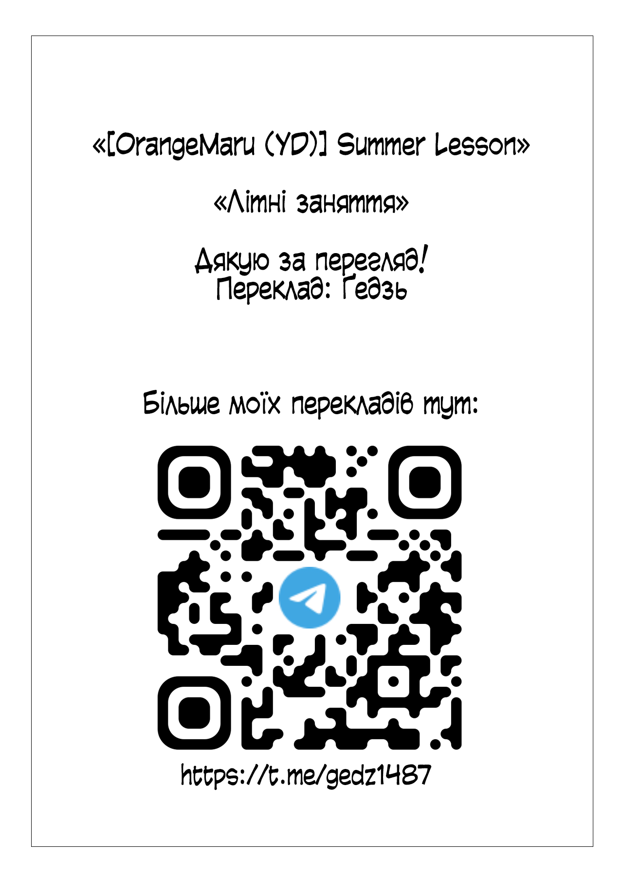 (COMIC1☆14) [OrangeMaru (YD)] Summer Lesson | Літні заняття (Fate/Grand Order) [Ukrainian] [gedz] [Decensored] numero di immagine  17