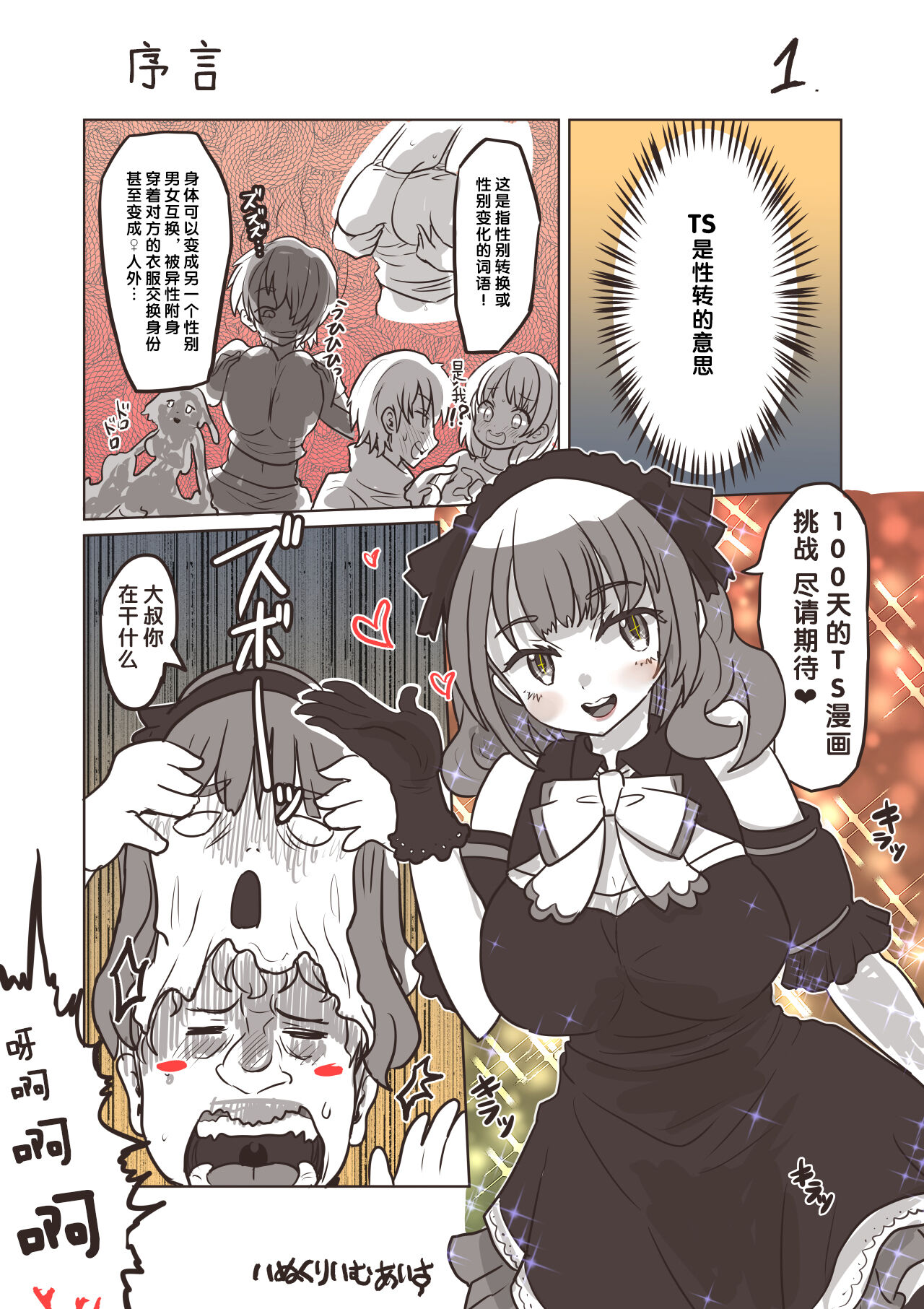 [InuCream (InuCreamice)]  100 day TS challenge (chinese) 이미지 번호 1