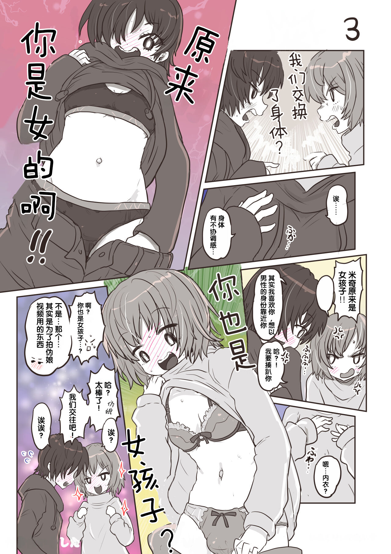 [InuCream (InuCreamice)]  100 day TS challenge (chinese) 이미지 번호 3