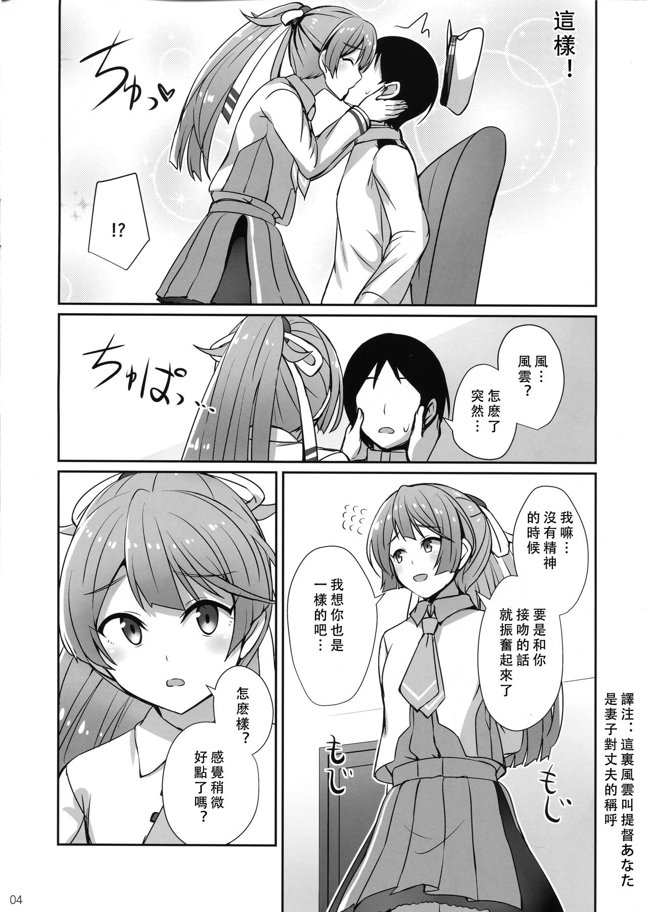 (C96) [L5EX (Kamelie)] Kazagumo Kinenbi (Kantai Collection -KanColle-) [Chinese] [LongLancer个人汉化] 画像番号 3