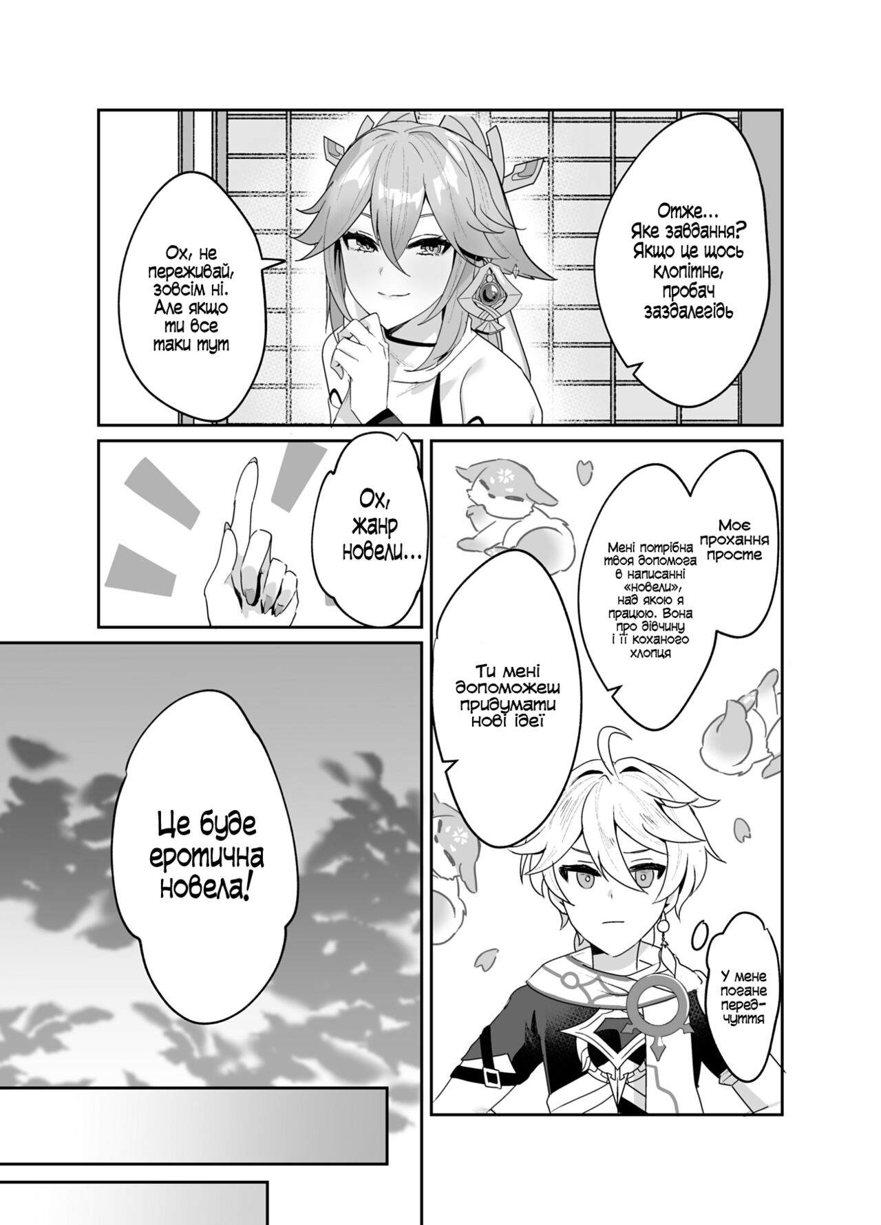 [Maruanzutei (Maruco)] Guuji-sama no Omou Mama | Як забажає Ґуджі-сан (Genshin Impact) [Ukrainian] [gedz] numero di immagine  5