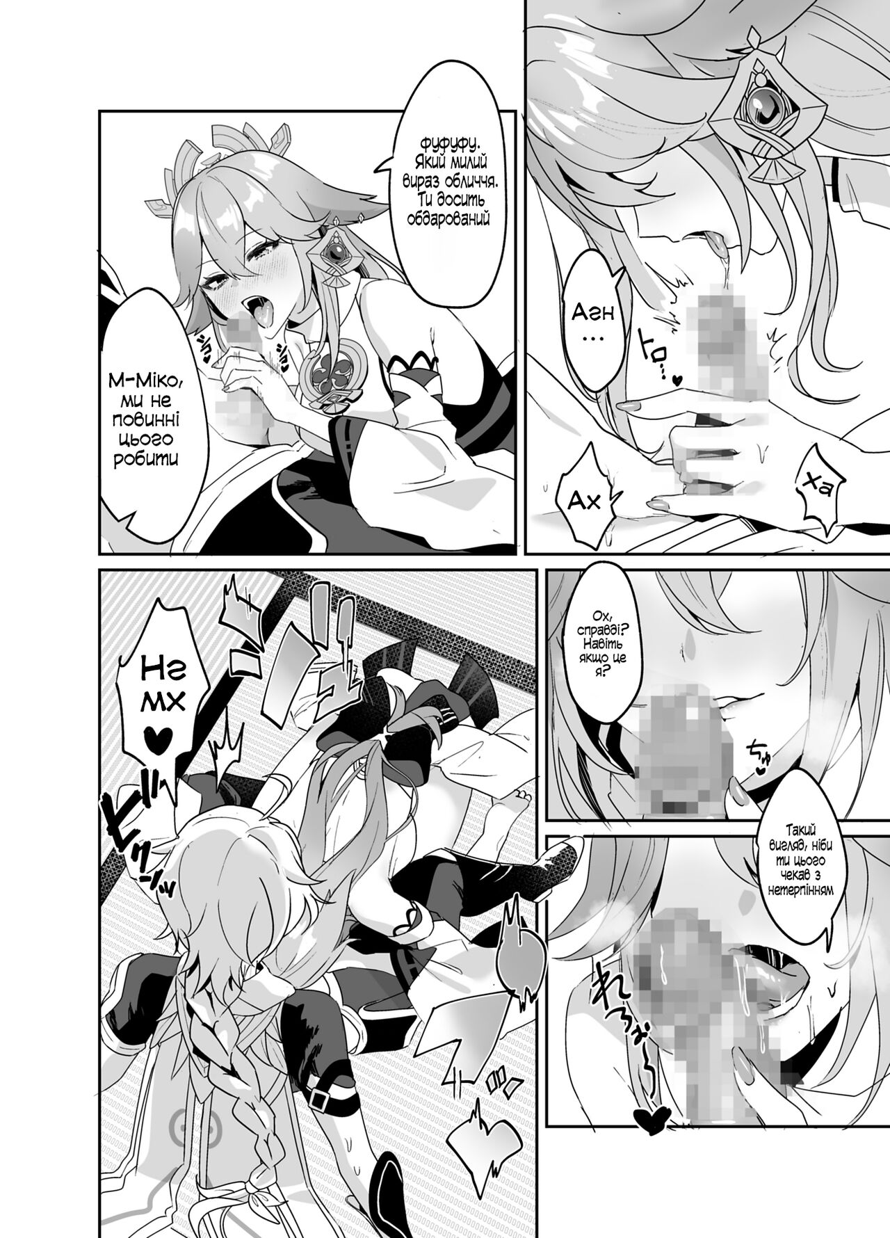 [Maruanzutei (Maruco)] Guuji-sama no Omou Mama | Як забажає Ґуджі-сан (Genshin Impact) [Ukrainian] [gedz] numero di immagine  6