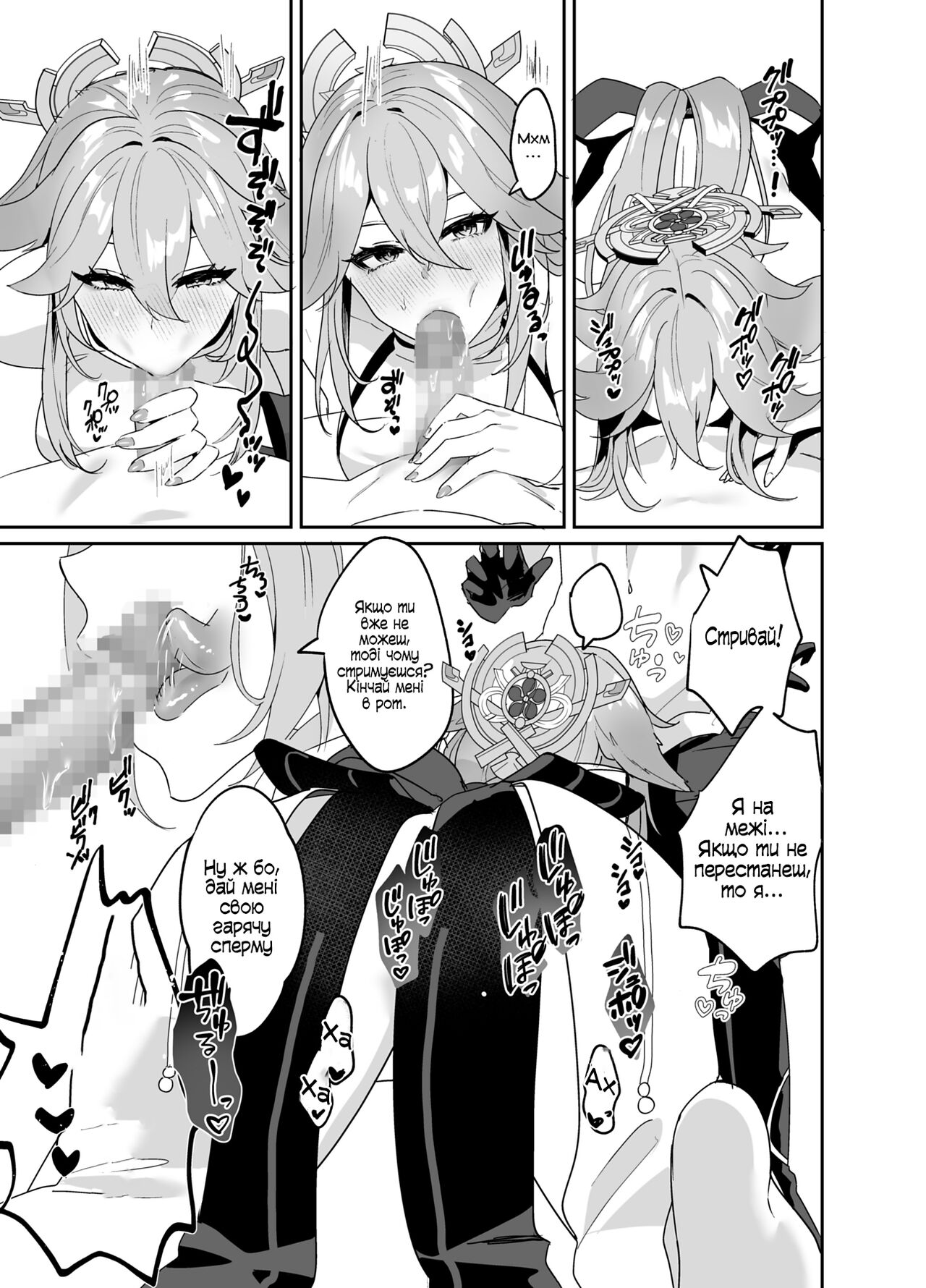 [Maruanzutei (Maruco)] Guuji-sama no Omou Mama | Як забажає Ґуджі-сан (Genshin Impact) [Ukrainian] [gedz] numero di immagine  7