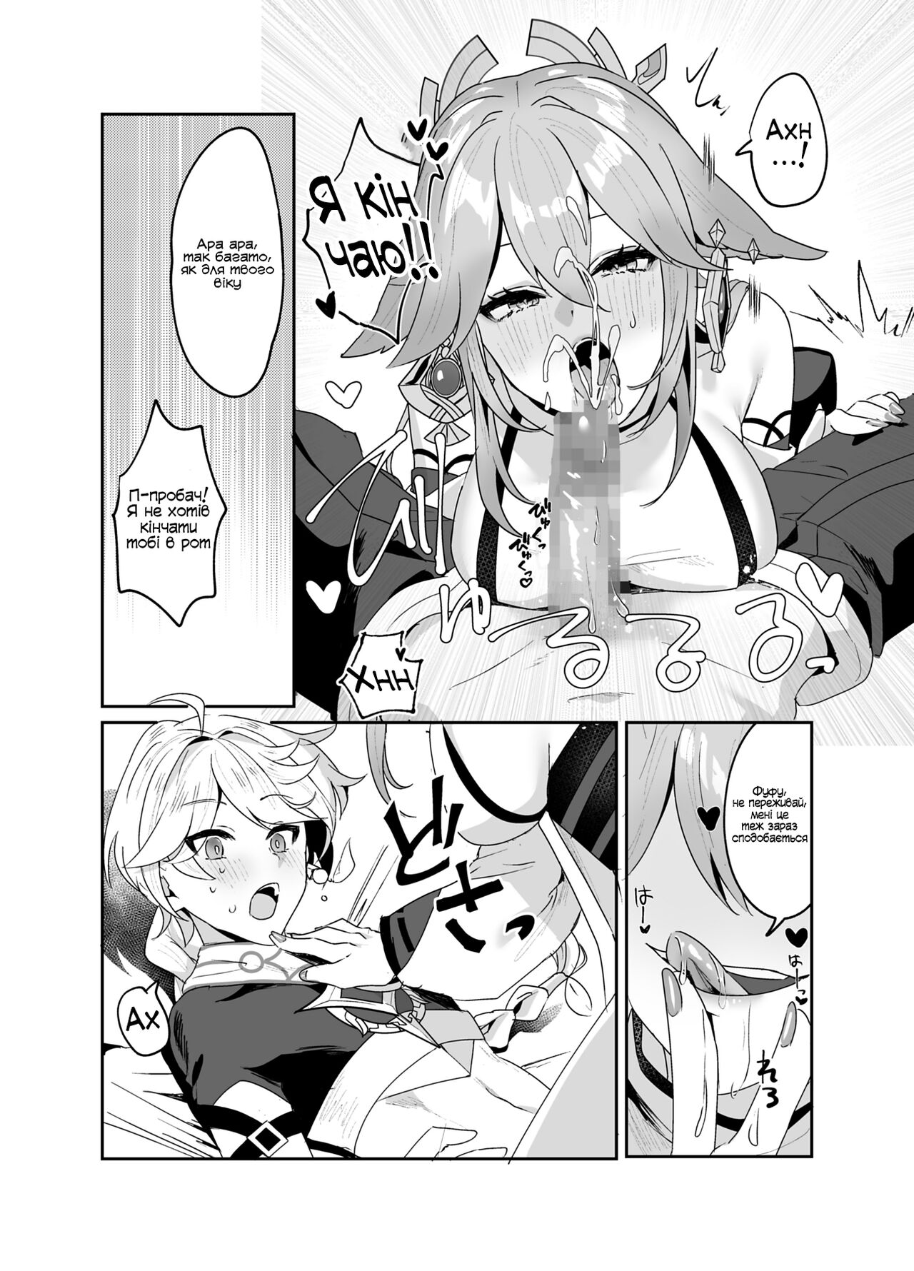 [Maruanzutei (Maruco)] Guuji-sama no Omou Mama | Як забажає Ґуджі-сан (Genshin Impact) [Ukrainian] [gedz] numero di immagine  8