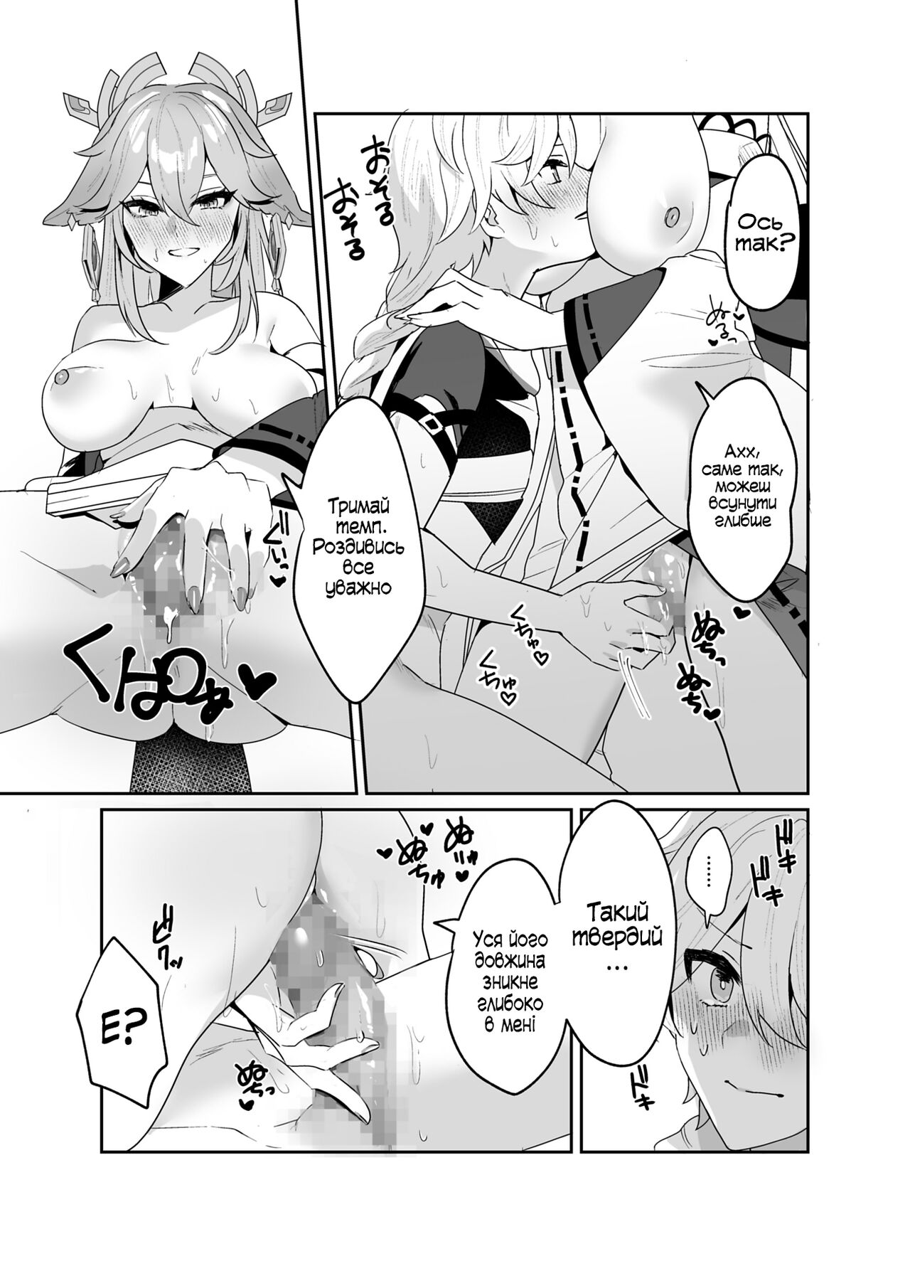 [Maruanzutei (Maruco)] Guuji-sama no Omou Mama | Як забажає Ґуджі-сан (Genshin Impact) [Ukrainian] [gedz] numero di immagine  11