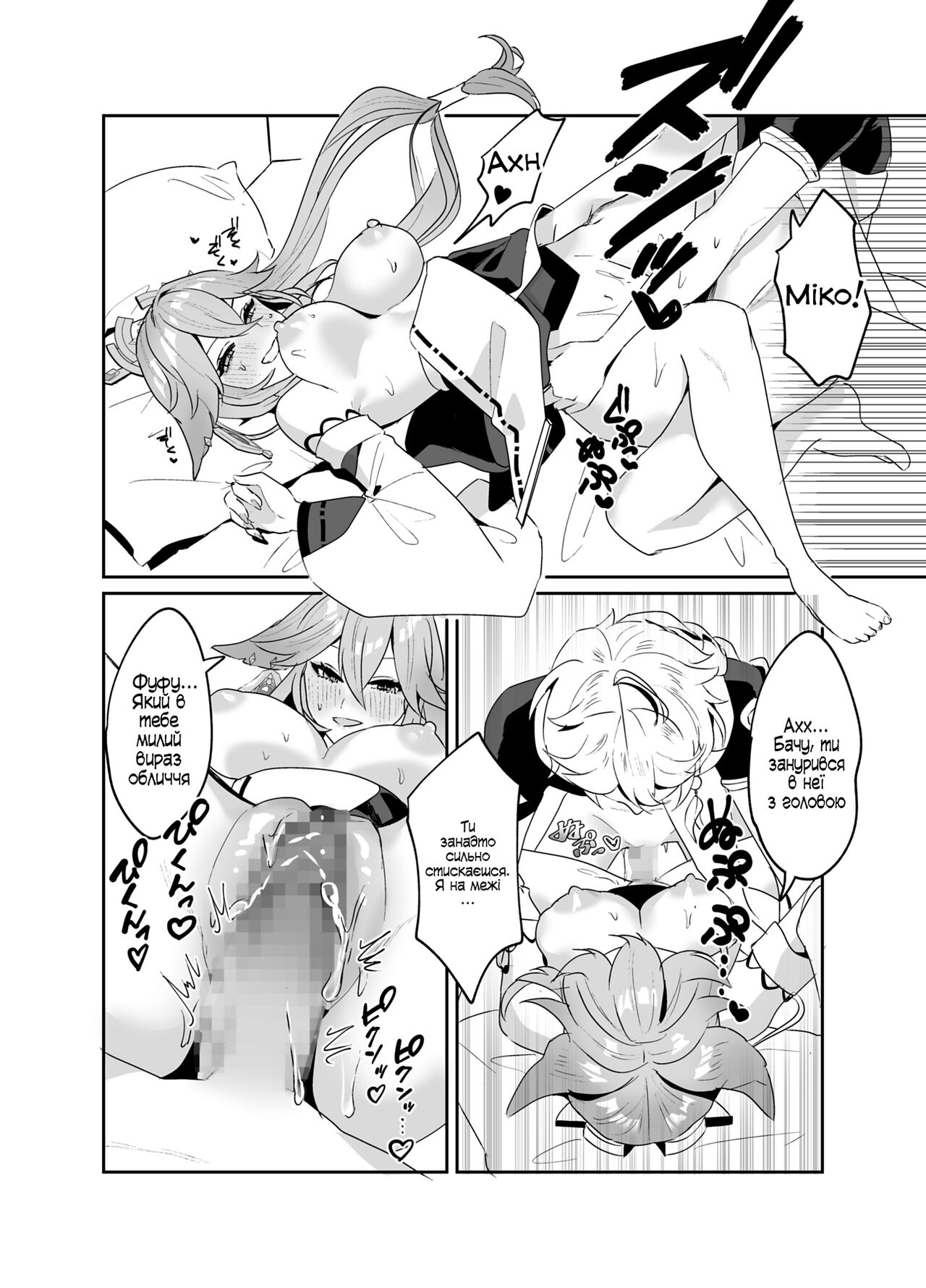 [Maruanzutei (Maruco)] Guuji-sama no Omou Mama | Як забажає Ґуджі-сан (Genshin Impact) [Ukrainian] [gedz] numero di immagine  16