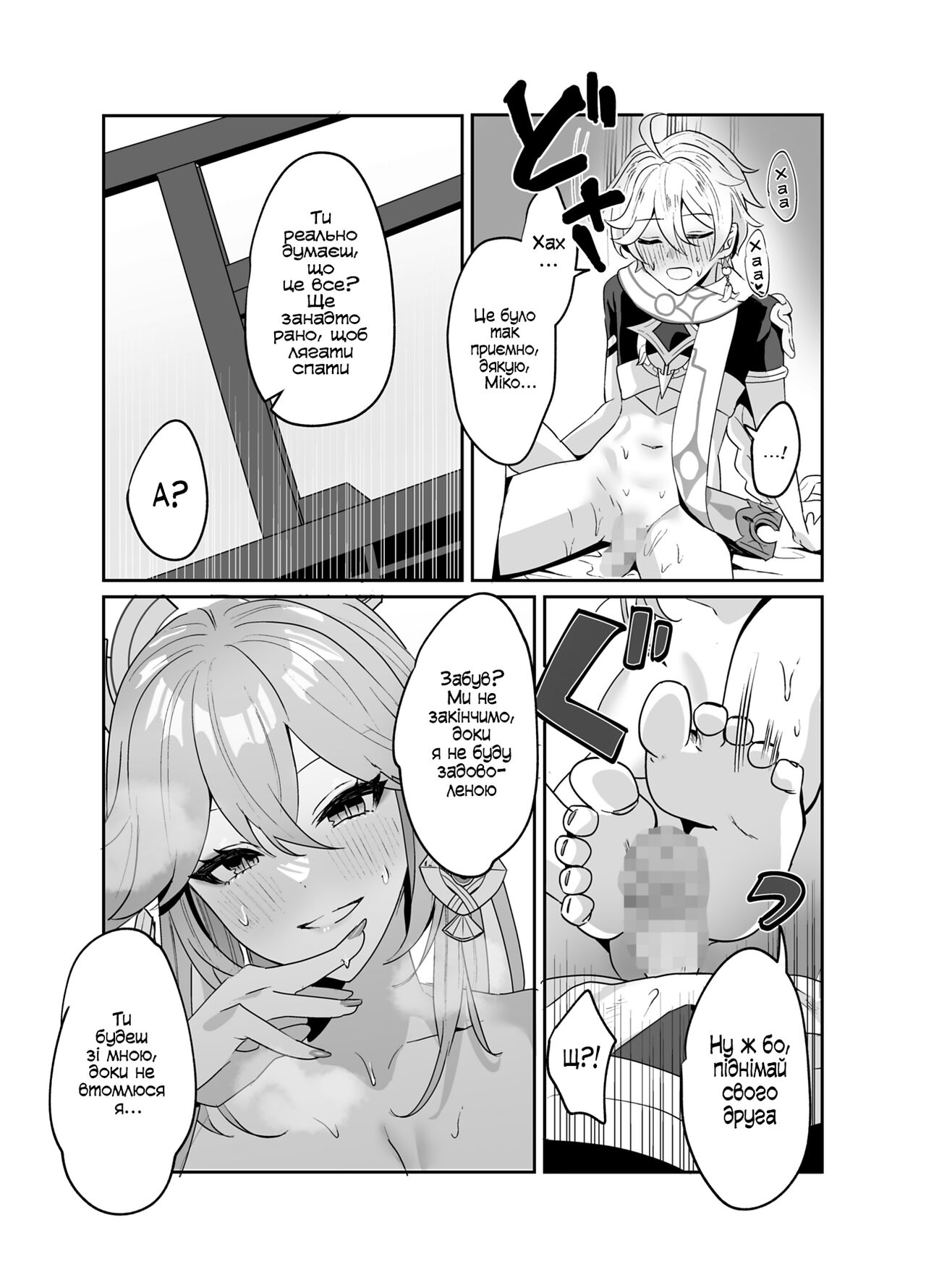 [Maruanzutei (Maruco)] Guuji-sama no Omou Mama | Як забажає Ґуджі-сан (Genshin Impact) [Ukrainian] [gedz] numero di immagine  19