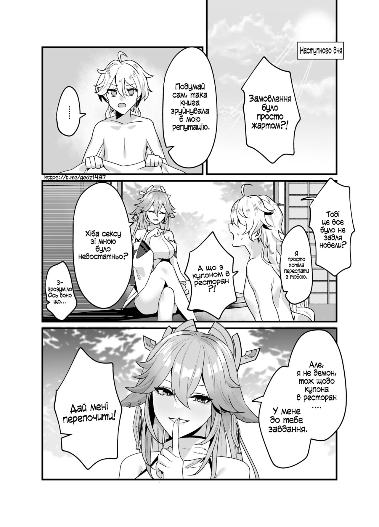 [Maruanzutei (Maruco)] Guuji-sama no Omou Mama | Як забажає Ґуджі-сан (Genshin Impact) [Ukrainian] [gedz] numero di immagine  26