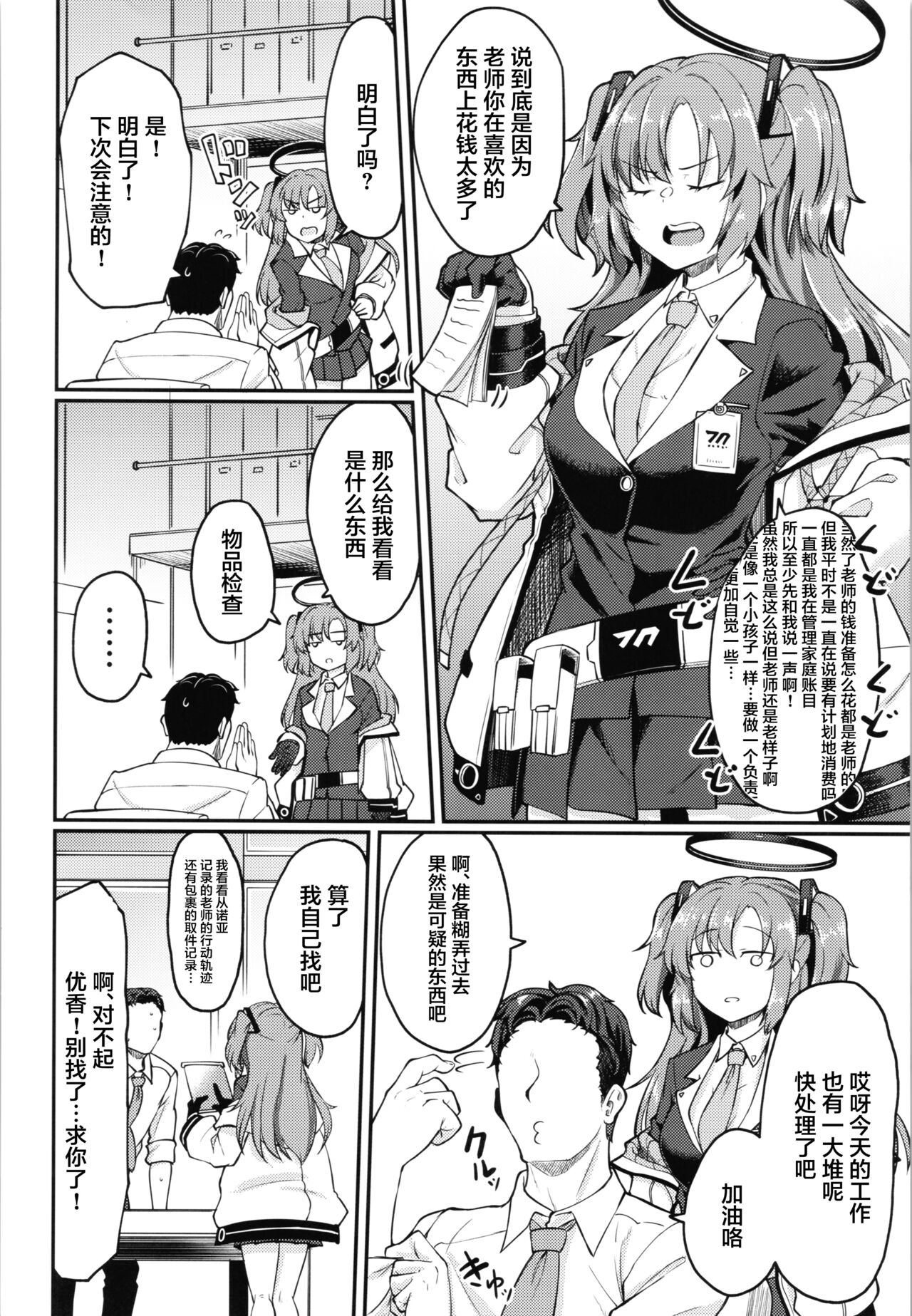 (C101) [Hx3I (Hirano Kawajuu)] Blue Ana! Yuuka Hen | 碧蓝菊穴！优香篇 (Blue Archive) [Chinese] [府上汉化组] 3eme image