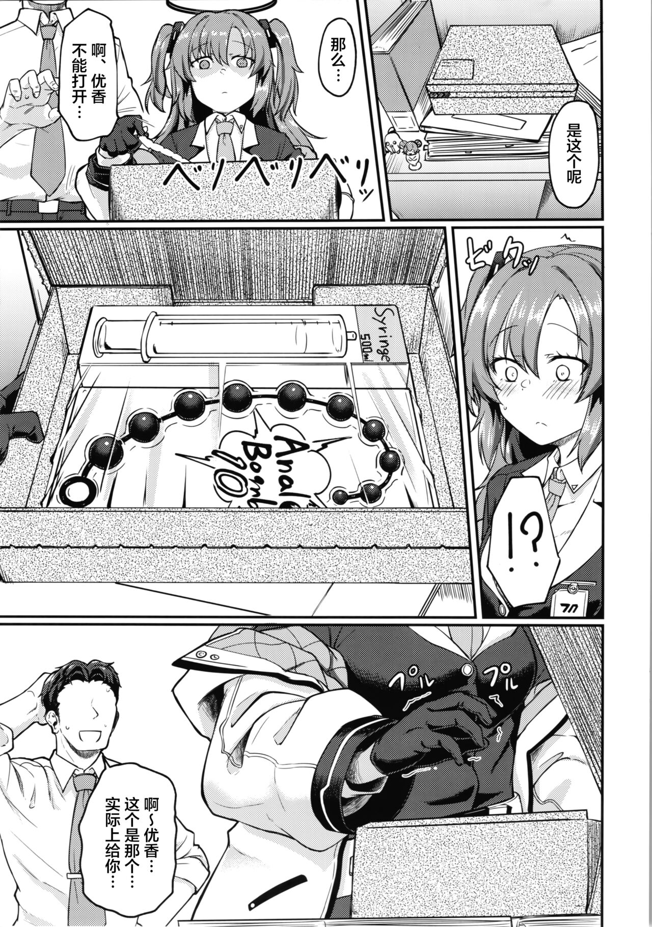 (C101) [Hx3I (Hirano Kawajuu)] Blue Ana! Yuuka Hen | 碧蓝菊穴！优香篇 (Blue Archive) [Chinese] [府上汉化组] 4eme image