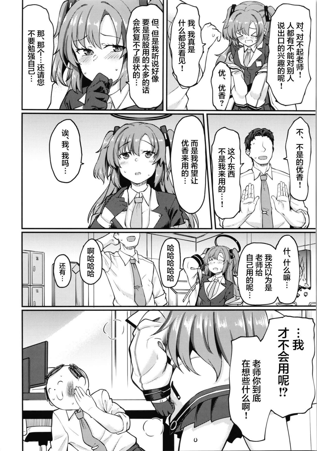 (C101) [Hx3I (Hirano Kawajuu)] Blue Ana! Yuuka Hen | 碧蓝菊穴！优香篇 (Blue Archive) [Chinese] [府上汉化组] 5eme image