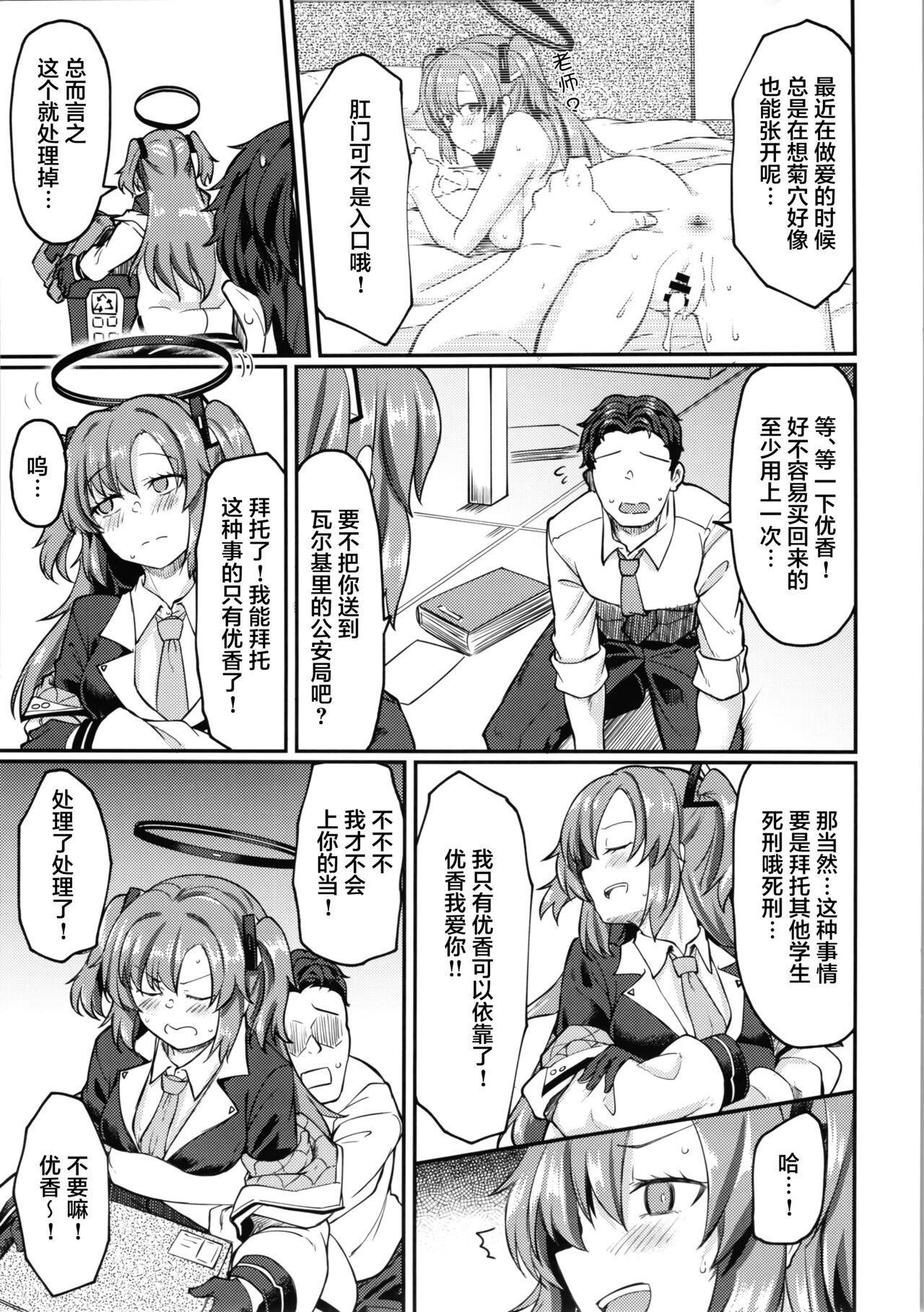 (C101) [Hx3I (Hirano Kawajuu)] Blue Ana! Yuuka Hen | 碧蓝菊穴！优香篇 (Blue Archive) [Chinese] [府上汉化组] 6eme image