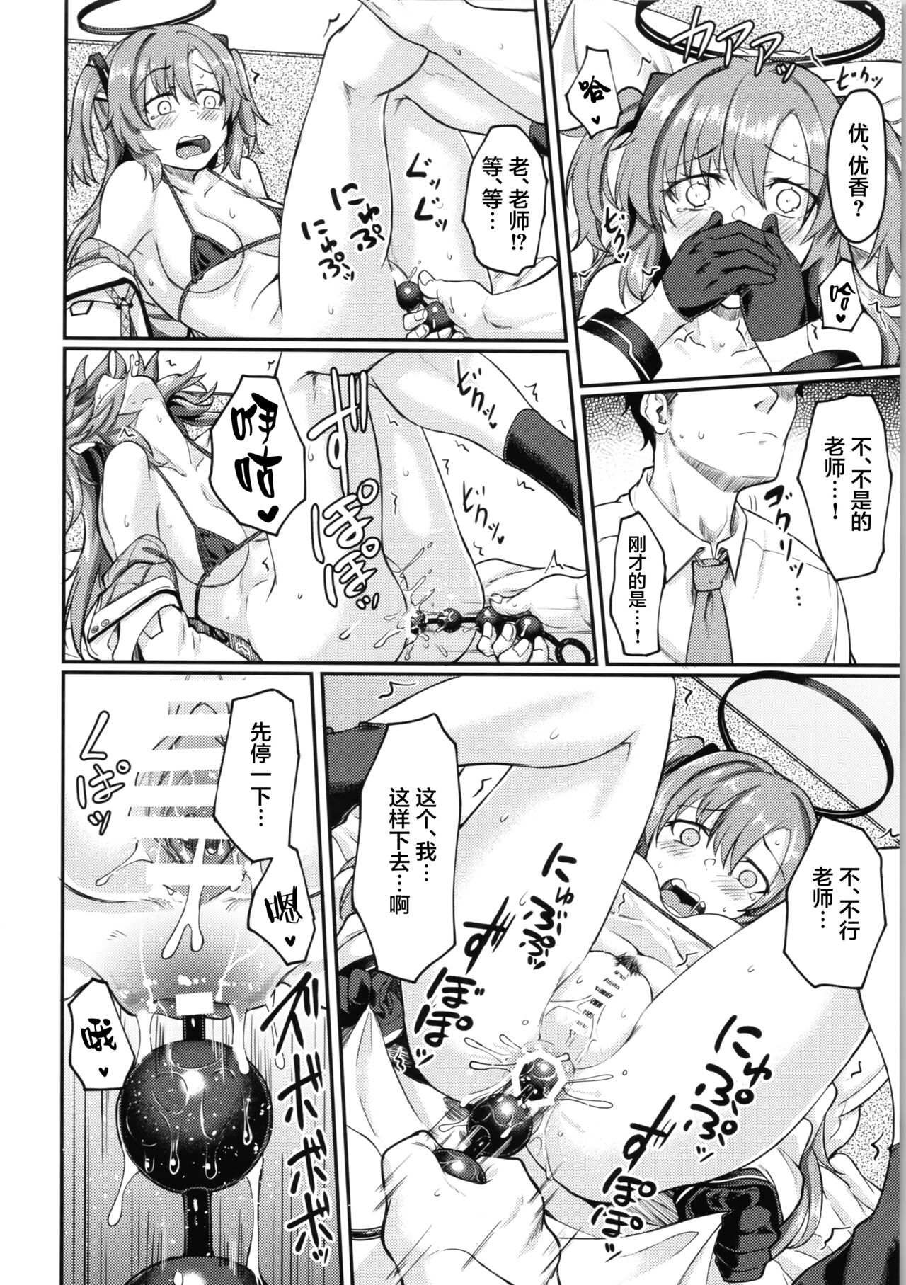 (C101) [Hx3I (Hirano Kawajuu)] Blue Ana! Yuuka Hen | 碧蓝菊穴！优香篇 (Blue Archive) [Chinese] [府上汉化组] 13eme image