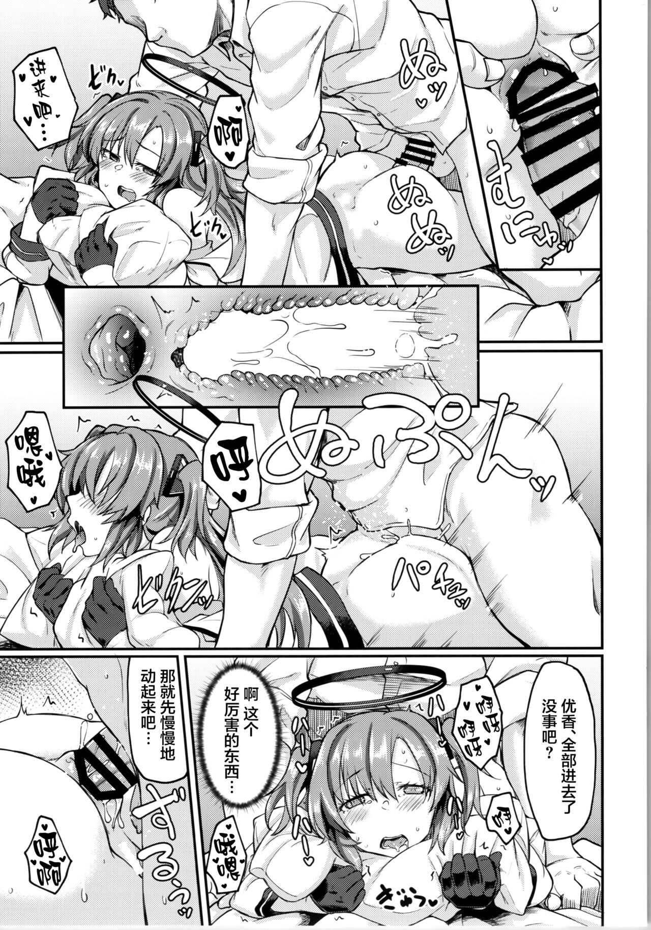 (C101) [Hx3I (Hirano Kawajuu)] Blue Ana! Yuuka Hen | 碧蓝菊穴！优香篇 (Blue Archive) [Chinese] [府上汉化组] 18eme image