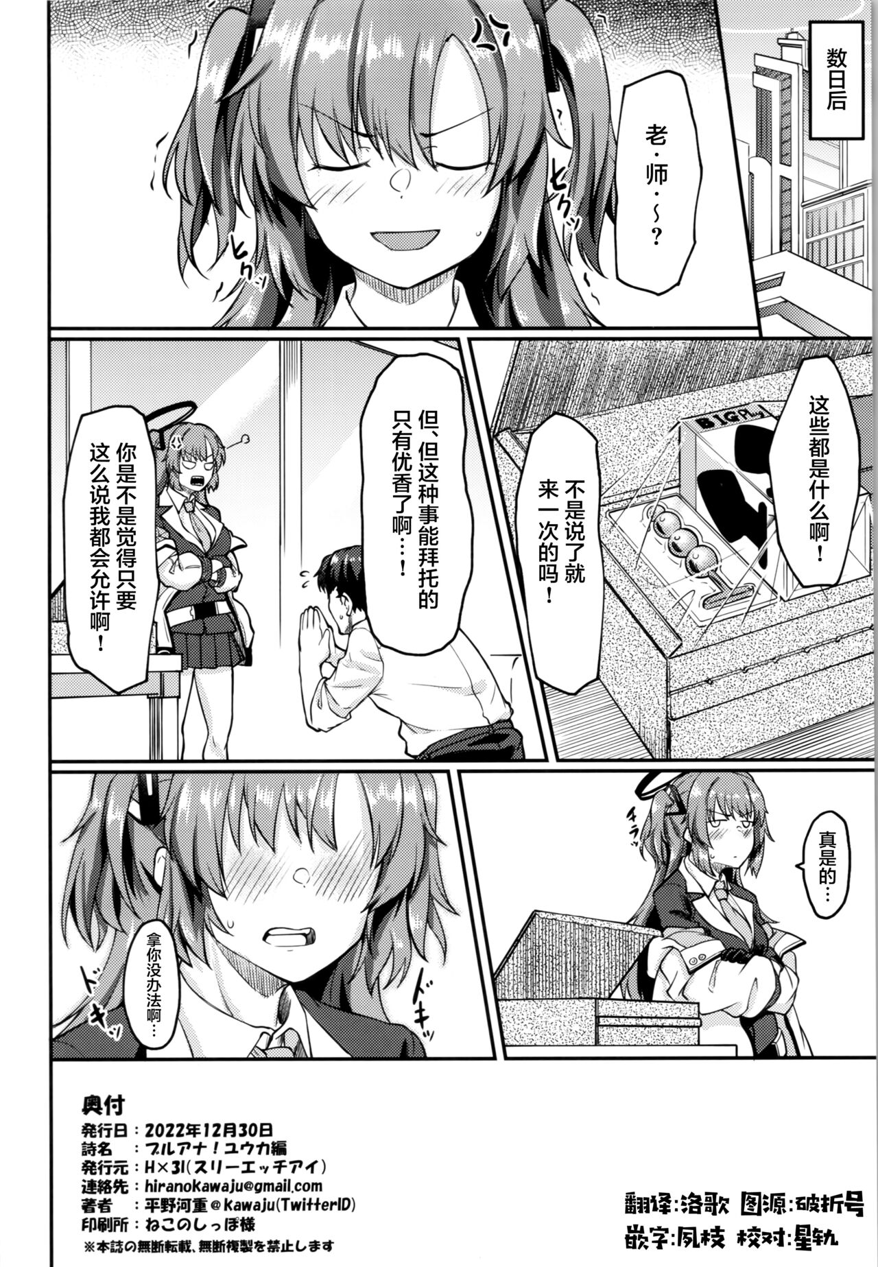 (C101) [Hx3I (Hirano Kawajuu)] Blue Ana! Yuuka Hen | 碧蓝菊穴！优香篇 (Blue Archive) [Chinese] [府上汉化组] 25eme image