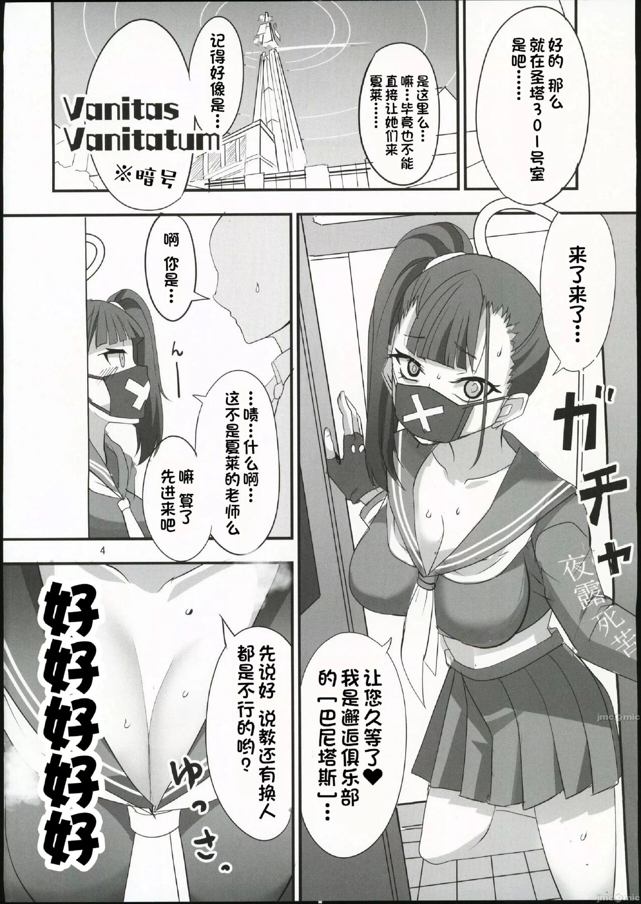 (C101) [BlueMage (あおいまなぶ)] モブデリ (ブルーアーカイブ) [中国翻訳] 이미지 번호 4