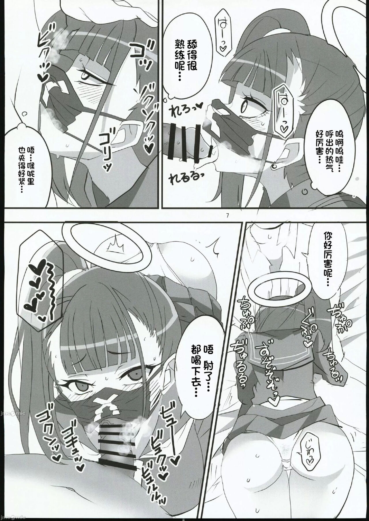 (C101) [BlueMage (あおいまなぶ)] モブデリ (ブルーアーカイブ) [中国翻訳] 이미지 번호 7