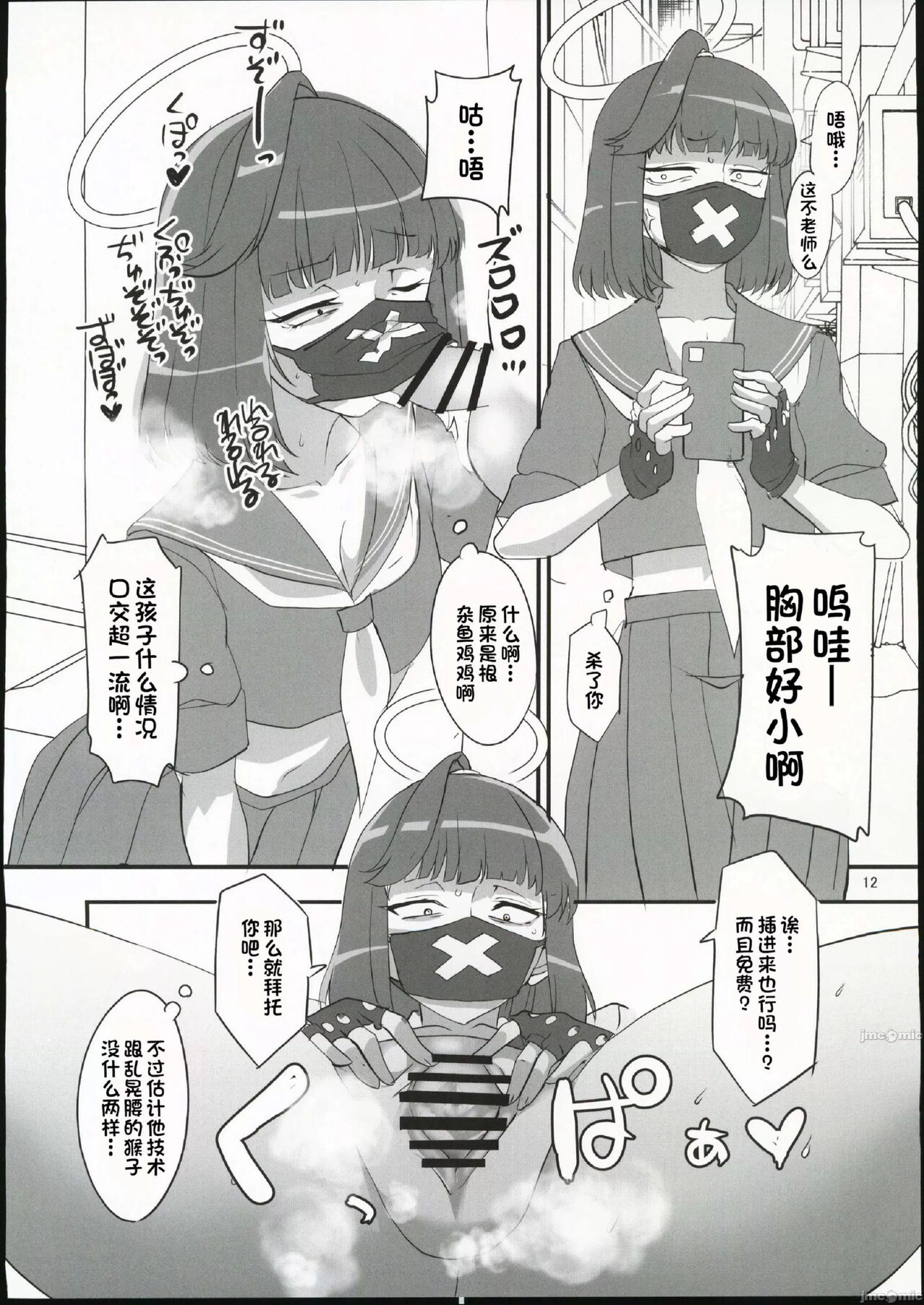 (C101) [BlueMage (あおいまなぶ)] モブデリ (ブルーアーカイブ) [中国翻訳] 이미지 번호 12