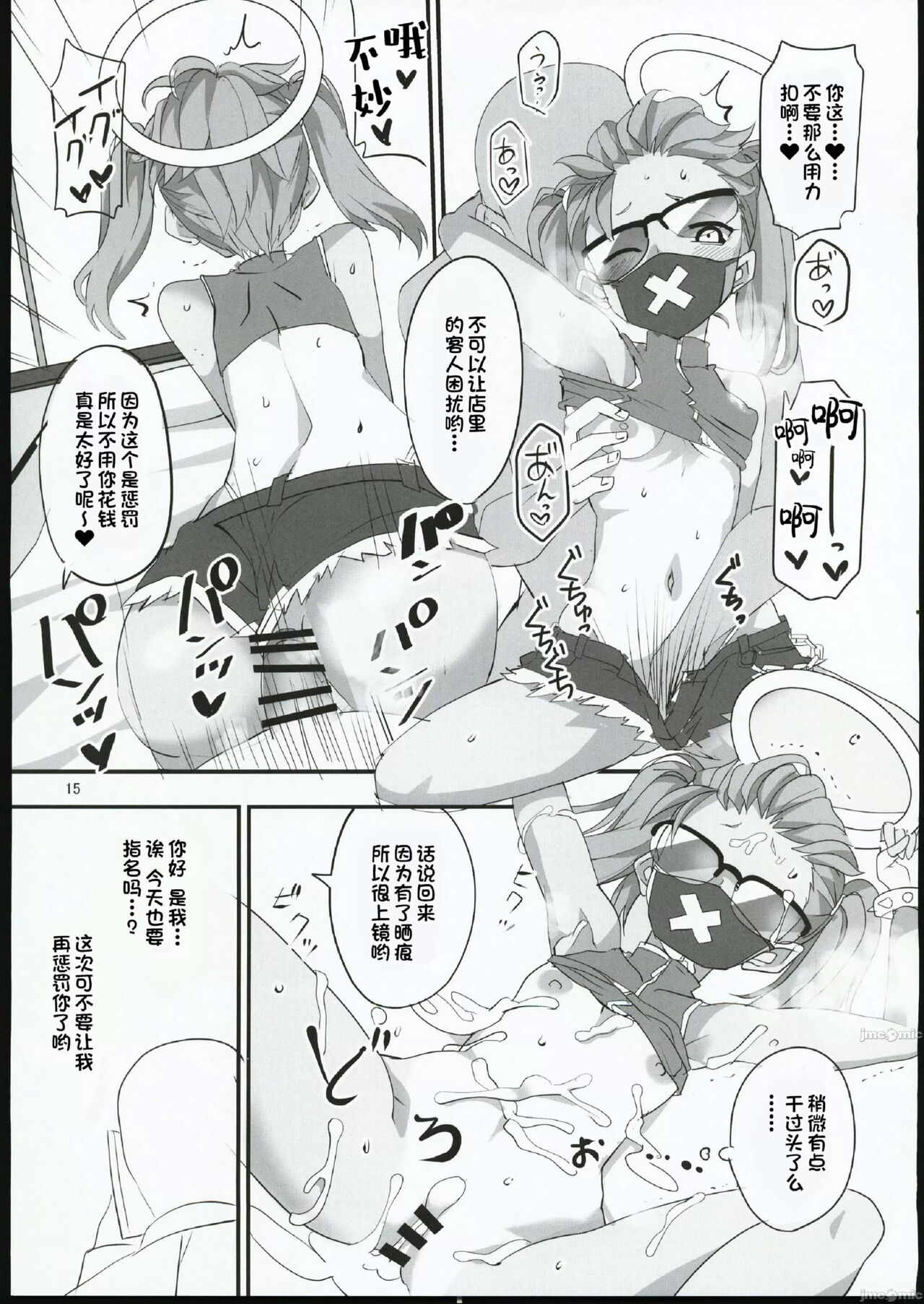 (C101) [BlueMage (あおいまなぶ)] モブデリ (ブルーアーカイブ) [中国翻訳] 이미지 번호 15