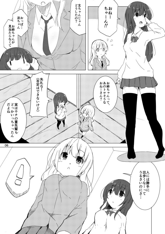 (C94) [TomuQ] Paradise Lost (Achiga-hen episode of Side-A) [Sample] изображение № 3