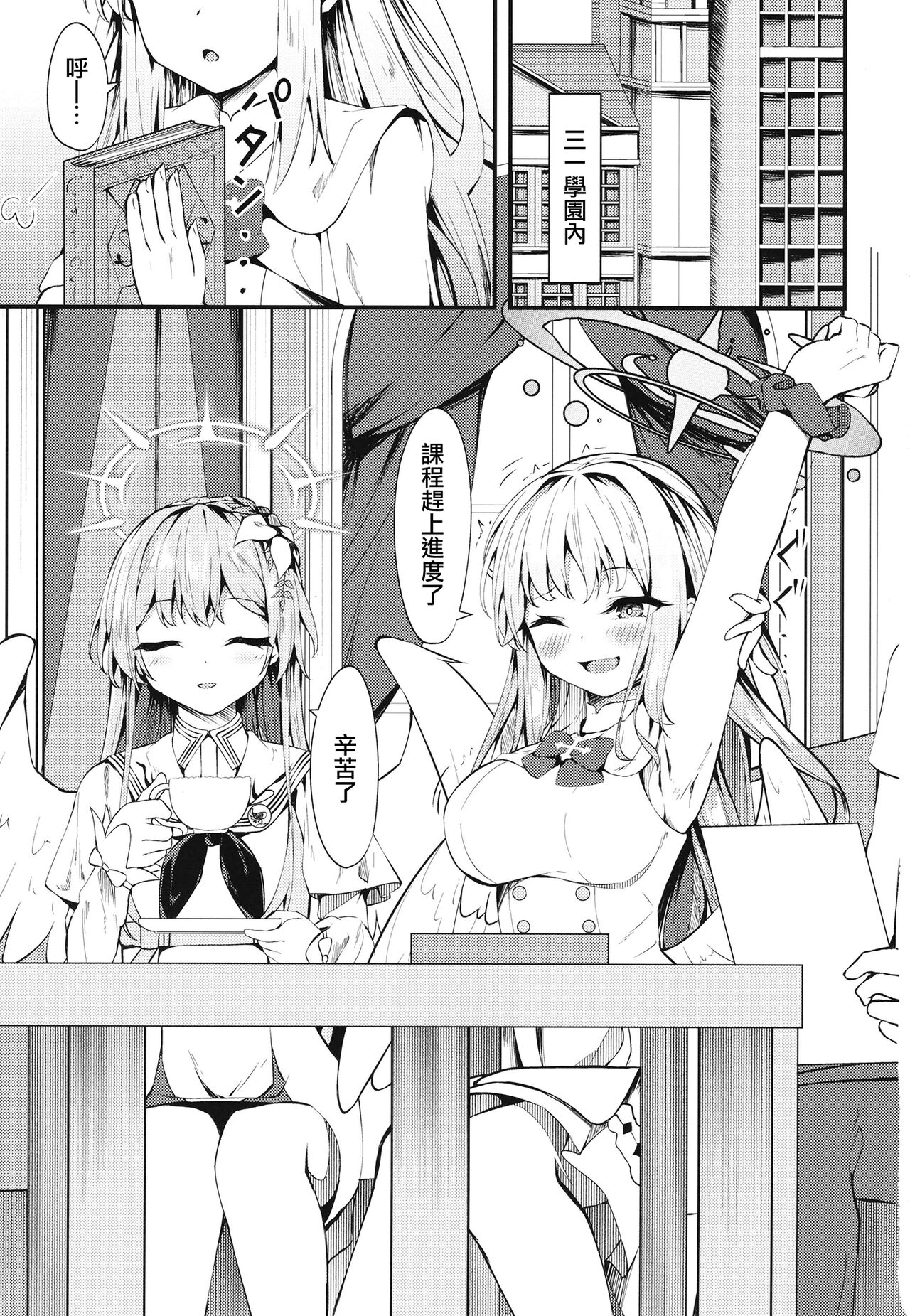 (C101) [Tsukuten (Madoka Tsukumo)] Watashi no Ouji-sama | 我的王子殿下 (Blue Archive) [Chinese] [瘋狂徹底] numero di immagine  4