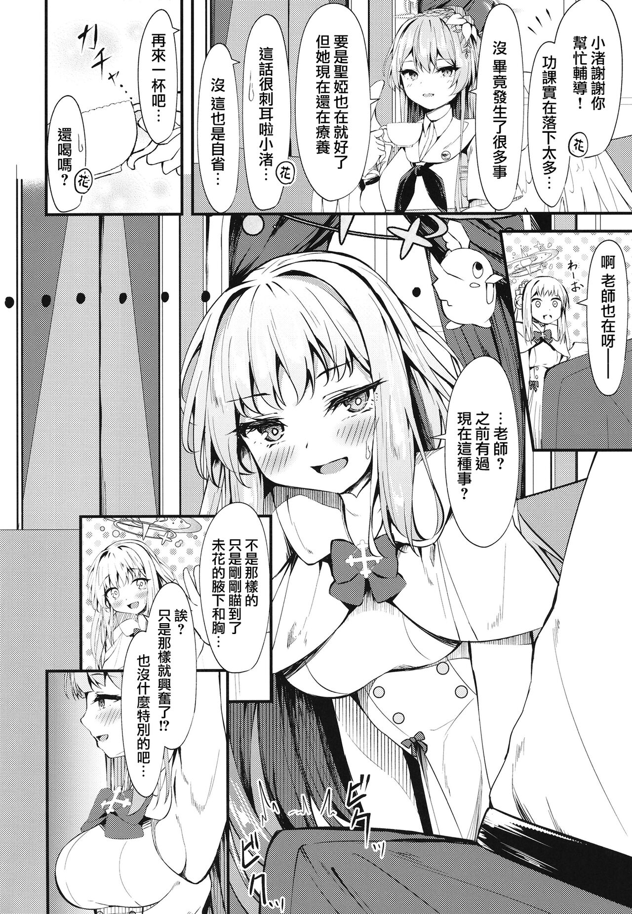 (C101) [Tsukuten (Madoka Tsukumo)] Watashi no Ouji-sama | 我的王子殿下 (Blue Archive) [Chinese] [瘋狂徹底] numero di immagine  5