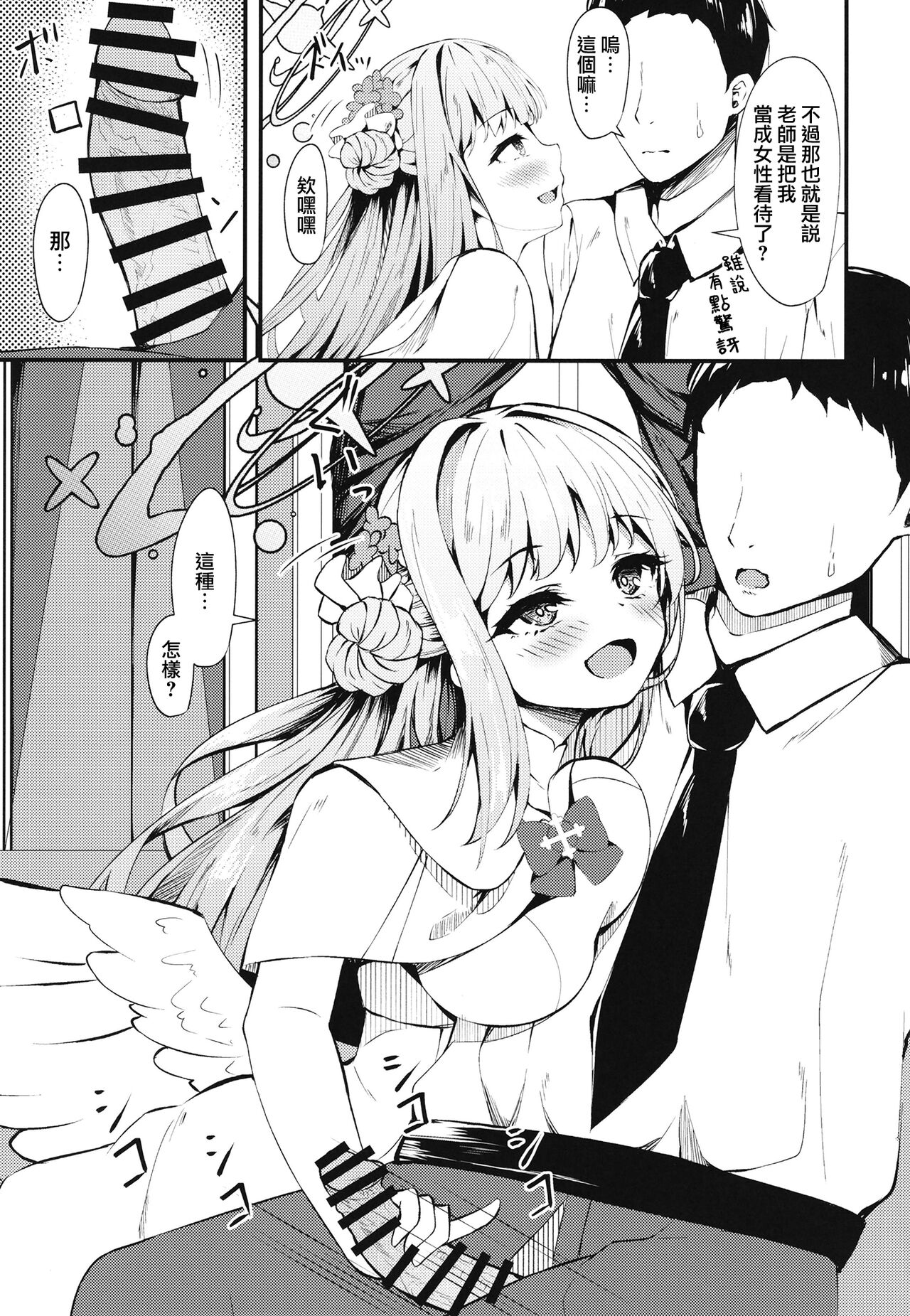 (C101) [Tsukuten (Madoka Tsukumo)] Watashi no Ouji-sama | 我的王子殿下 (Blue Archive) [Chinese] [瘋狂徹底] numero di immagine  6