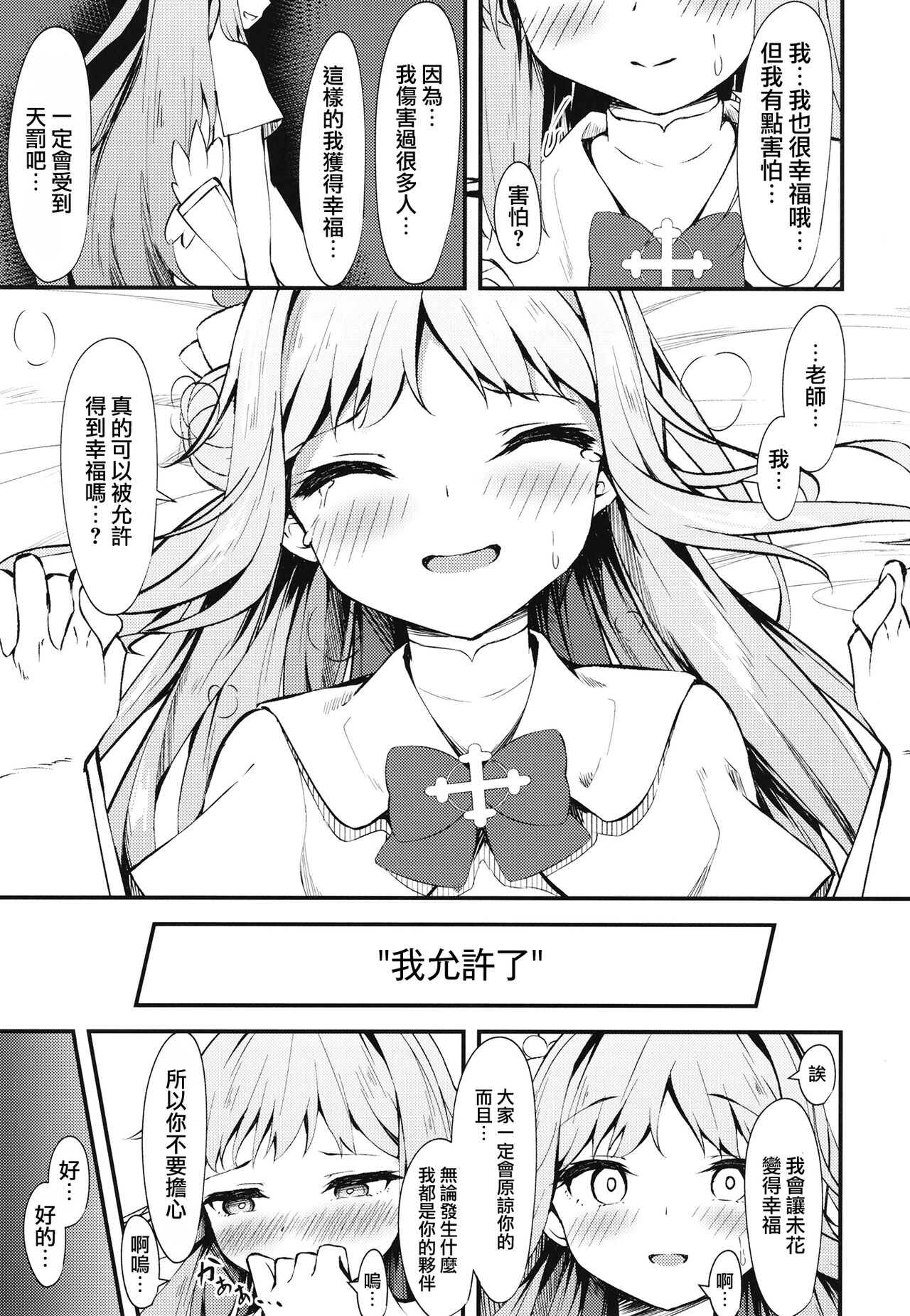 (C101) [Tsukuten (Madoka Tsukumo)] Watashi no Ouji-sama | 我的王子殿下 (Blue Archive) [Chinese] [瘋狂徹底] numero di immagine  16