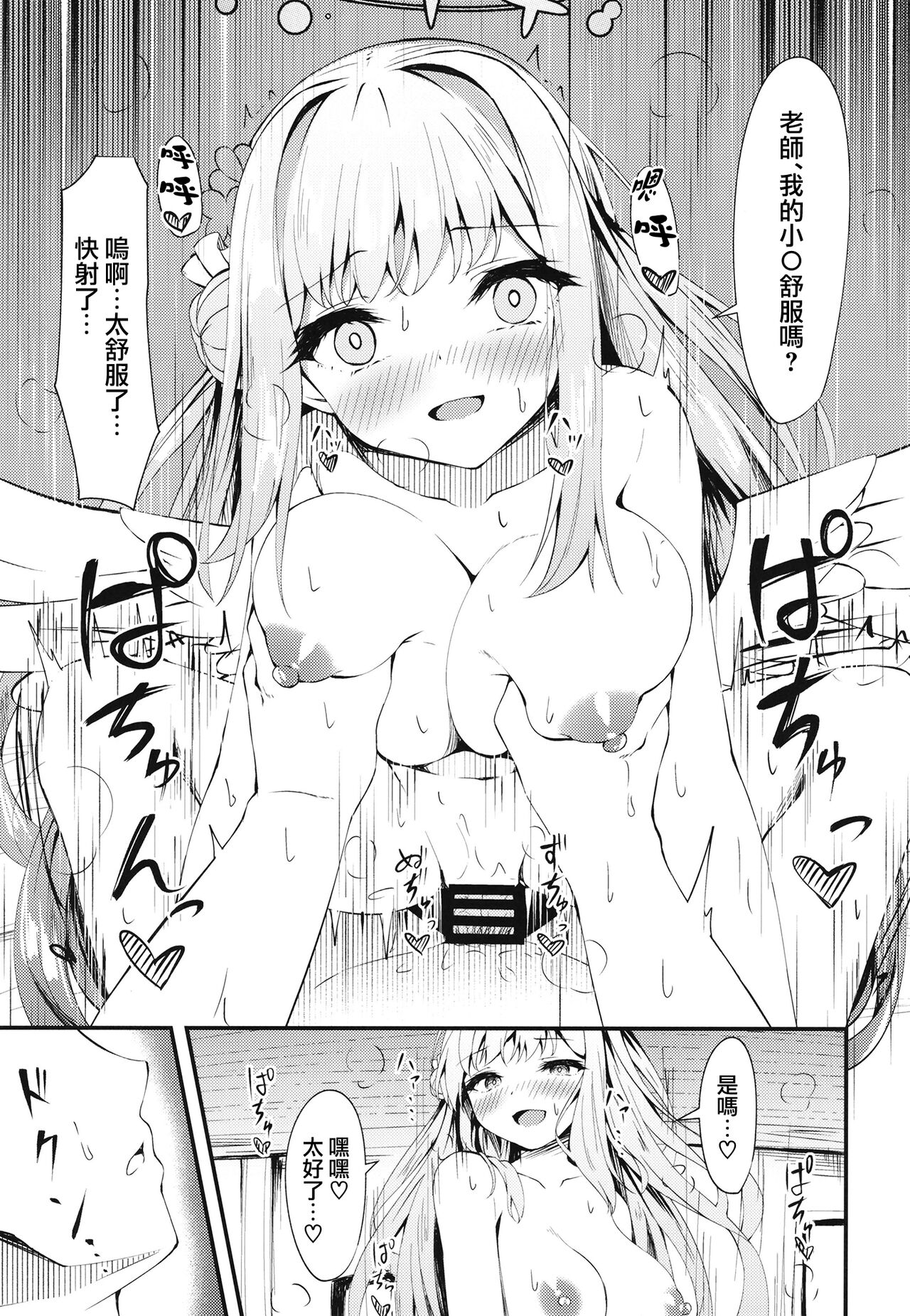 (C101) [Tsukuten (Madoka Tsukumo)] Watashi no Ouji-sama | 我的王子殿下 (Blue Archive) [Chinese] [瘋狂徹底] numero di immagine  20