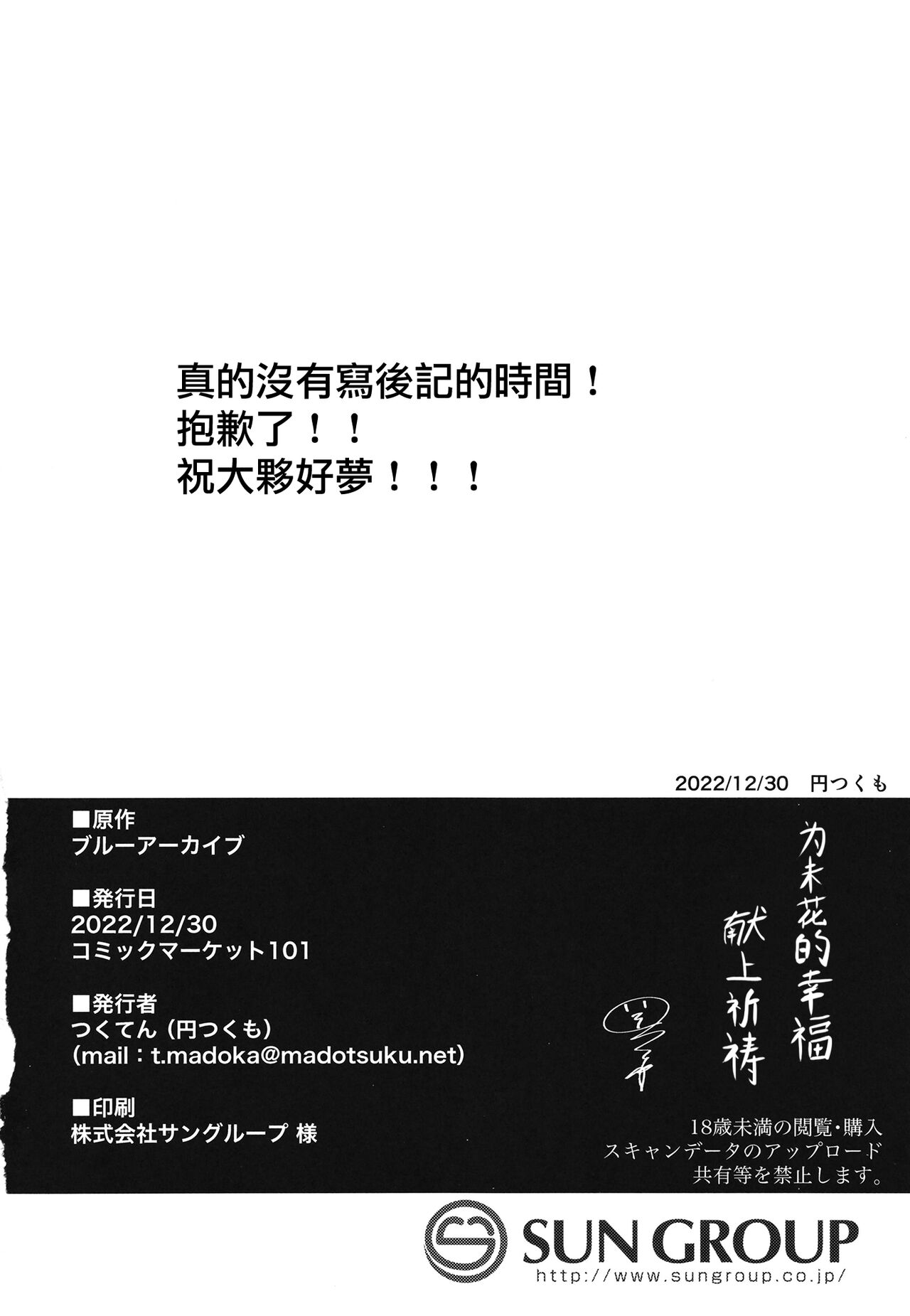 (C101) [Tsukuten (Madoka Tsukumo)] Watashi no Ouji-sama | 我的王子殿下 (Blue Archive) [Chinese] [瘋狂徹底] numero di immagine  27