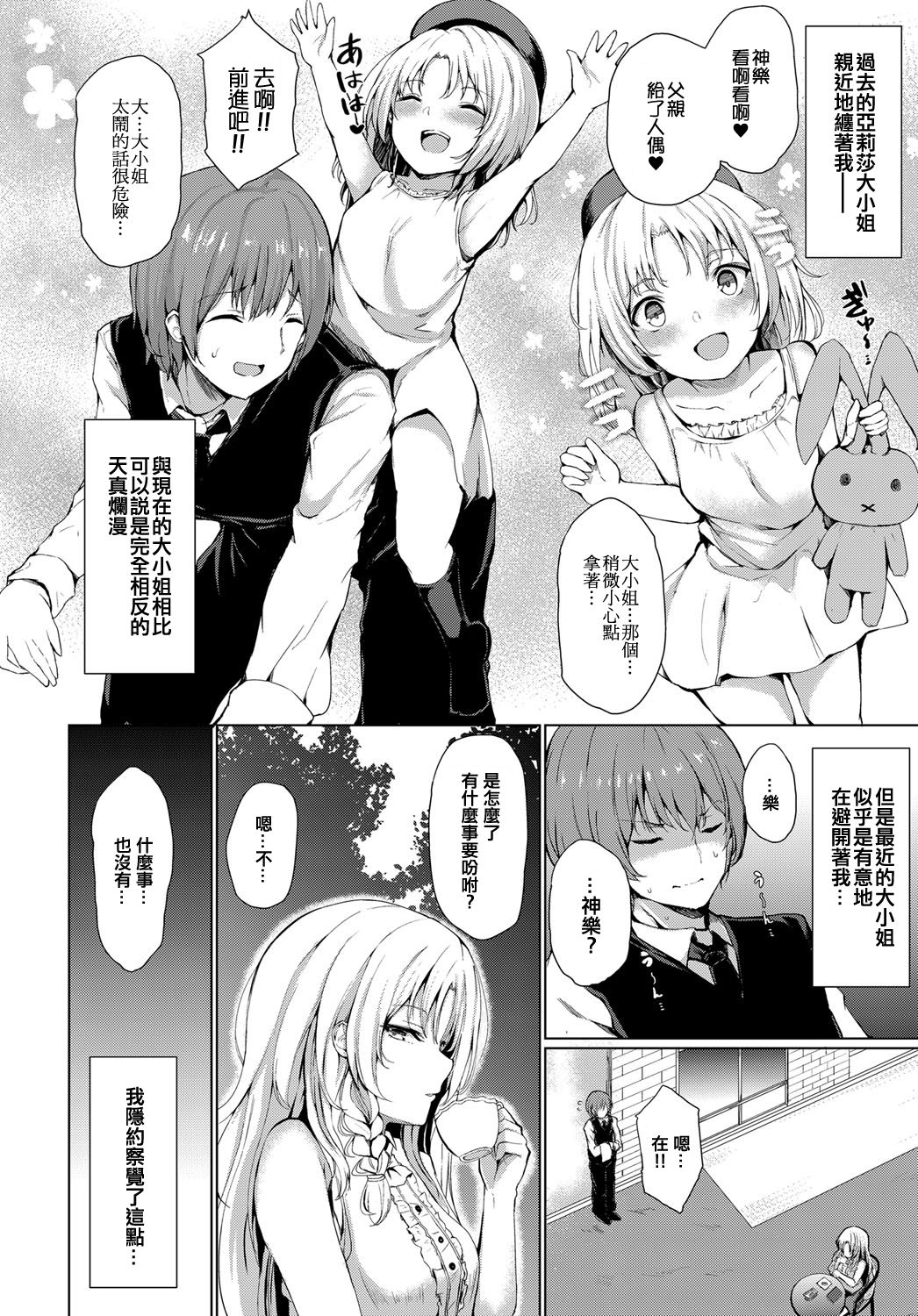[Hitotsuba] Ojousama no Himitsu | 大小姐的秘密 (COMIC Anthurium 2019-07) [Chinese] [EZR個人漢化] [Digital] Bildnummer 2