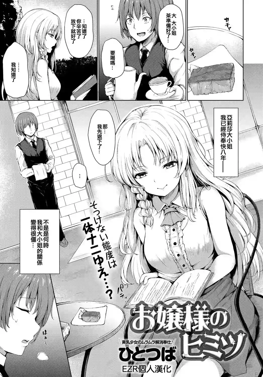 [Hitotsuba] Ojousama no Himitsu | 大小姐的秘密 (COMIC Anthurium 2019-07) [Chinese] [EZR個人漢化] [Digital]