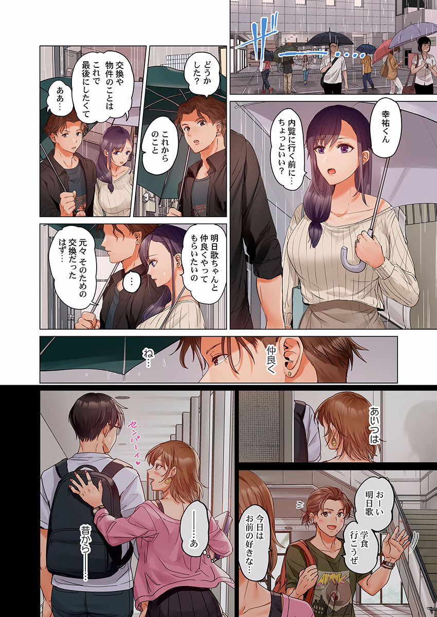 [Peter Mitsuru] Fuufu Koukan ~Ichido Shitara Modorenai... Otto yori Sugoi Kongai Sex~ 20 изображение № 8