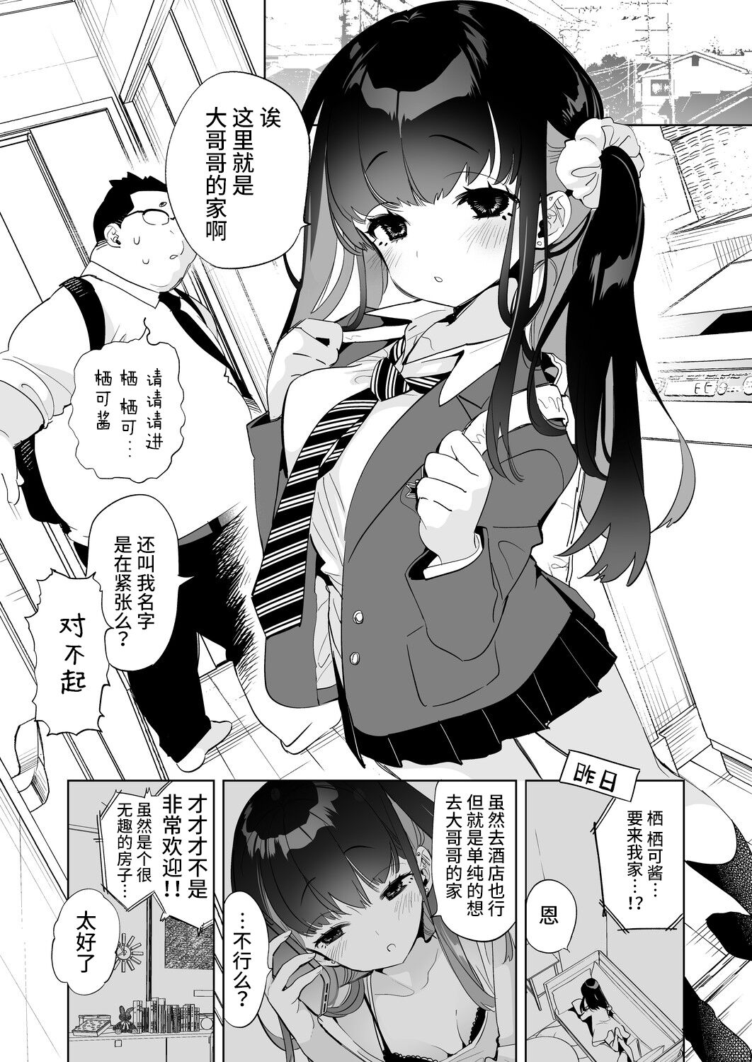 [Kamishiki (Kamizuki Shiki)] Onii-san, Watashi-tachi to Ocha Shimasen kaa? 5 [Chinese] [Digital] 이미지 번호 5