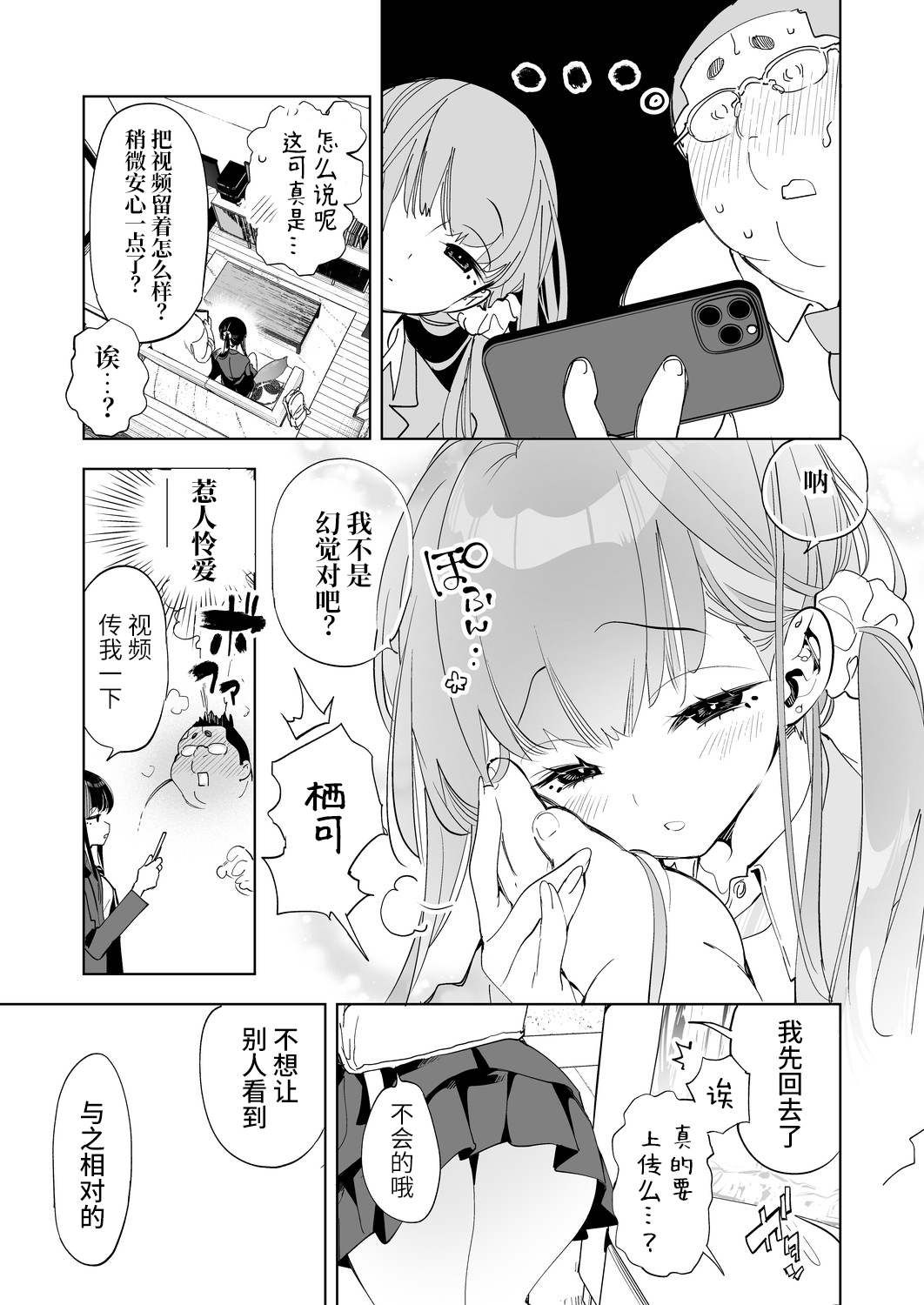 [Kamishiki (Kamizuki Shiki)] Onii-san, Watashi-tachi to Ocha Shimasen kaa? 5 [Chinese] [Digital] 이미지 번호 25